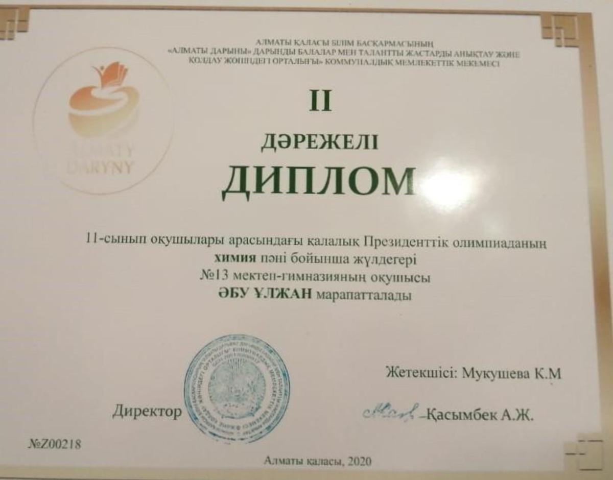 Қалалық Президенттік олимпиада "Химия пәні" бойынша 2 дәрежелі диплом Әбу Ұлжан