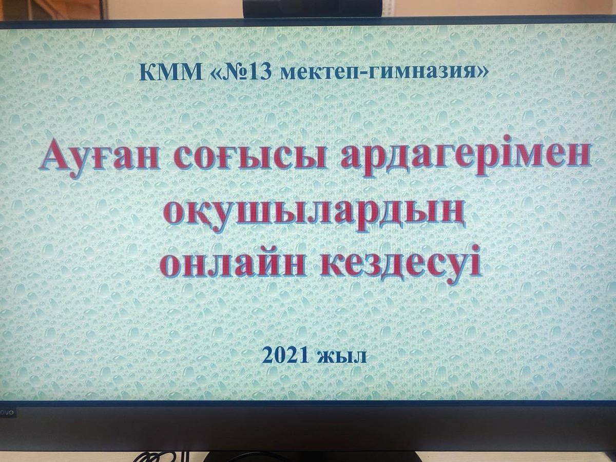 Ауған соғыс ардагерлерімен кездесу