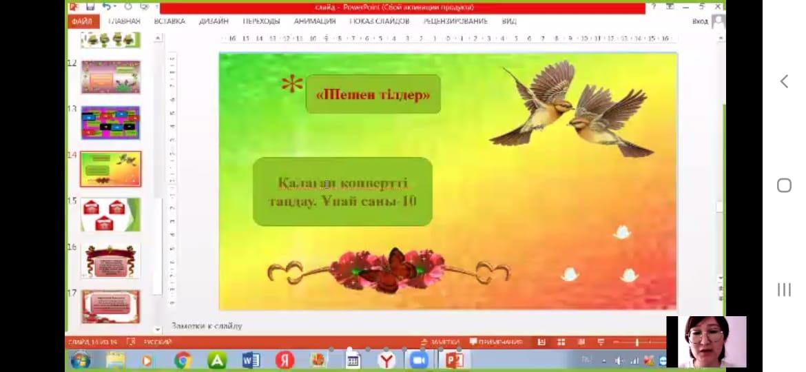 «Ел болашағы – білімді ұрпақ» сайысы.