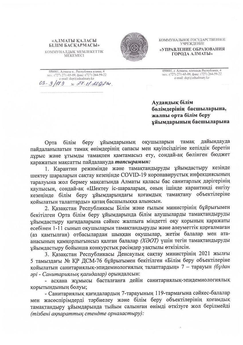 Тамақтану 2022