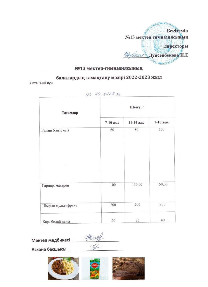 Күнделікті ас мәзірі 2 апта 1 күн 03.10.2022