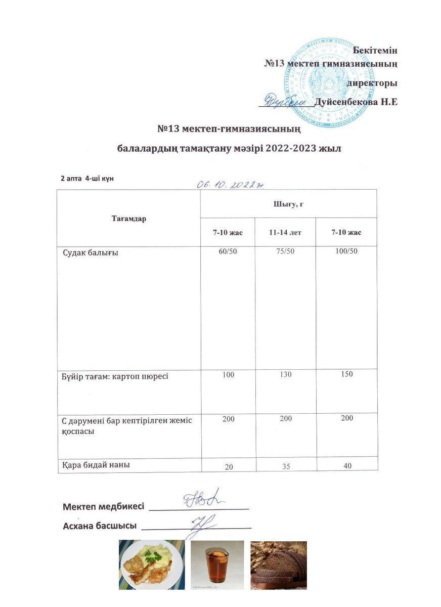 Күнделікті ас мәзірі 2 апта 4 күн 06.10.2022