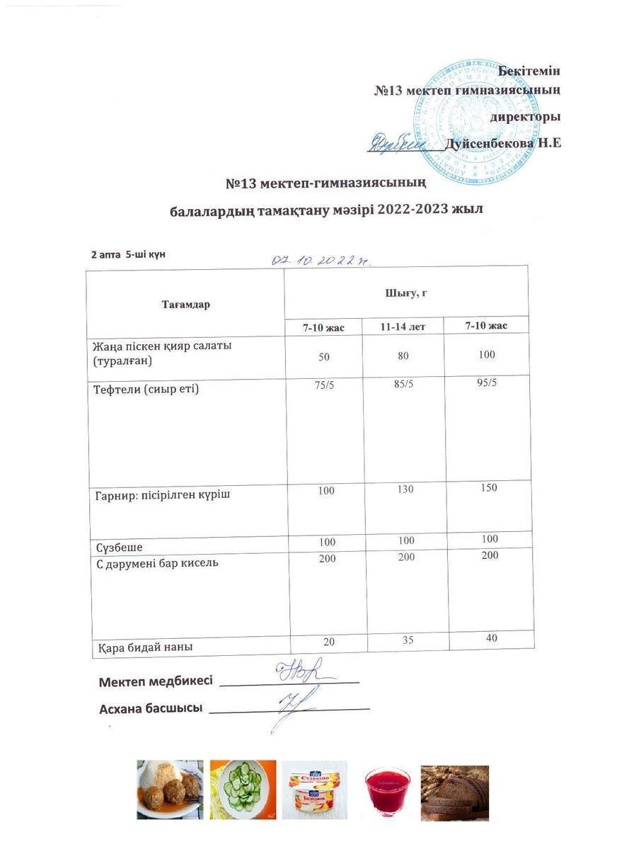 Күнделікті ас мәзірі 2 апта 5 күн 07.10.2022