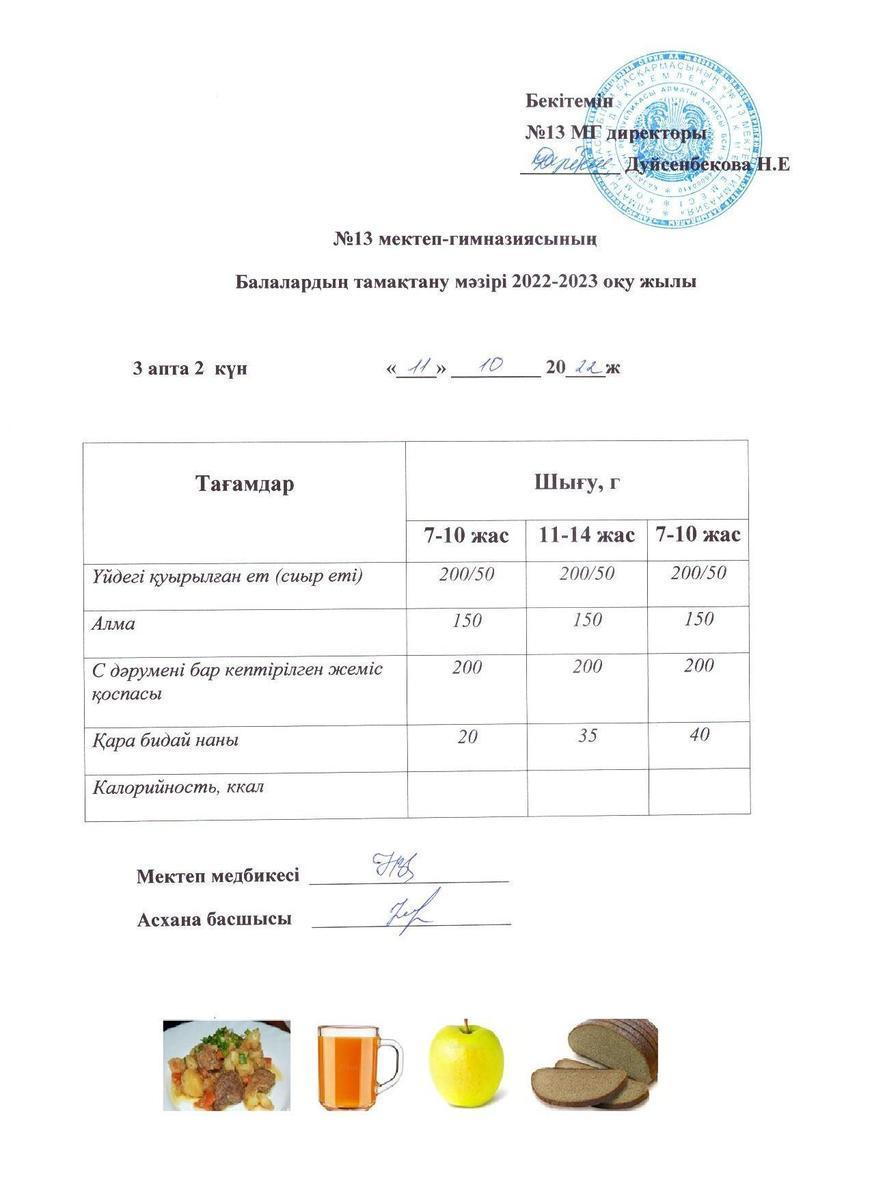 Күнделікті ас мәзірі 3 апта 2 күн 11.10.2022