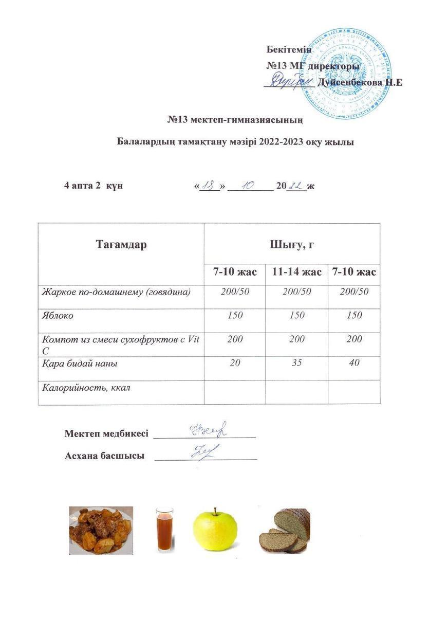 Күнделікті ас мәзірі 4 апта 2 күн 18.10.2022