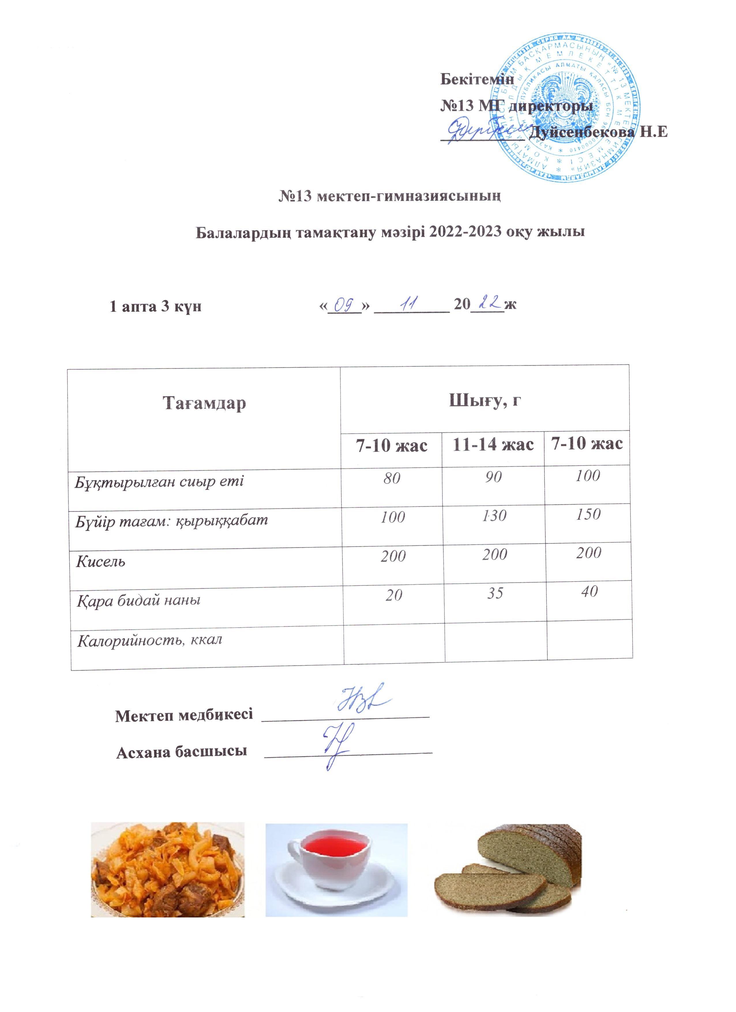 Күнделікті ас мәзірі 1 апта 3 күн 09.11.2022