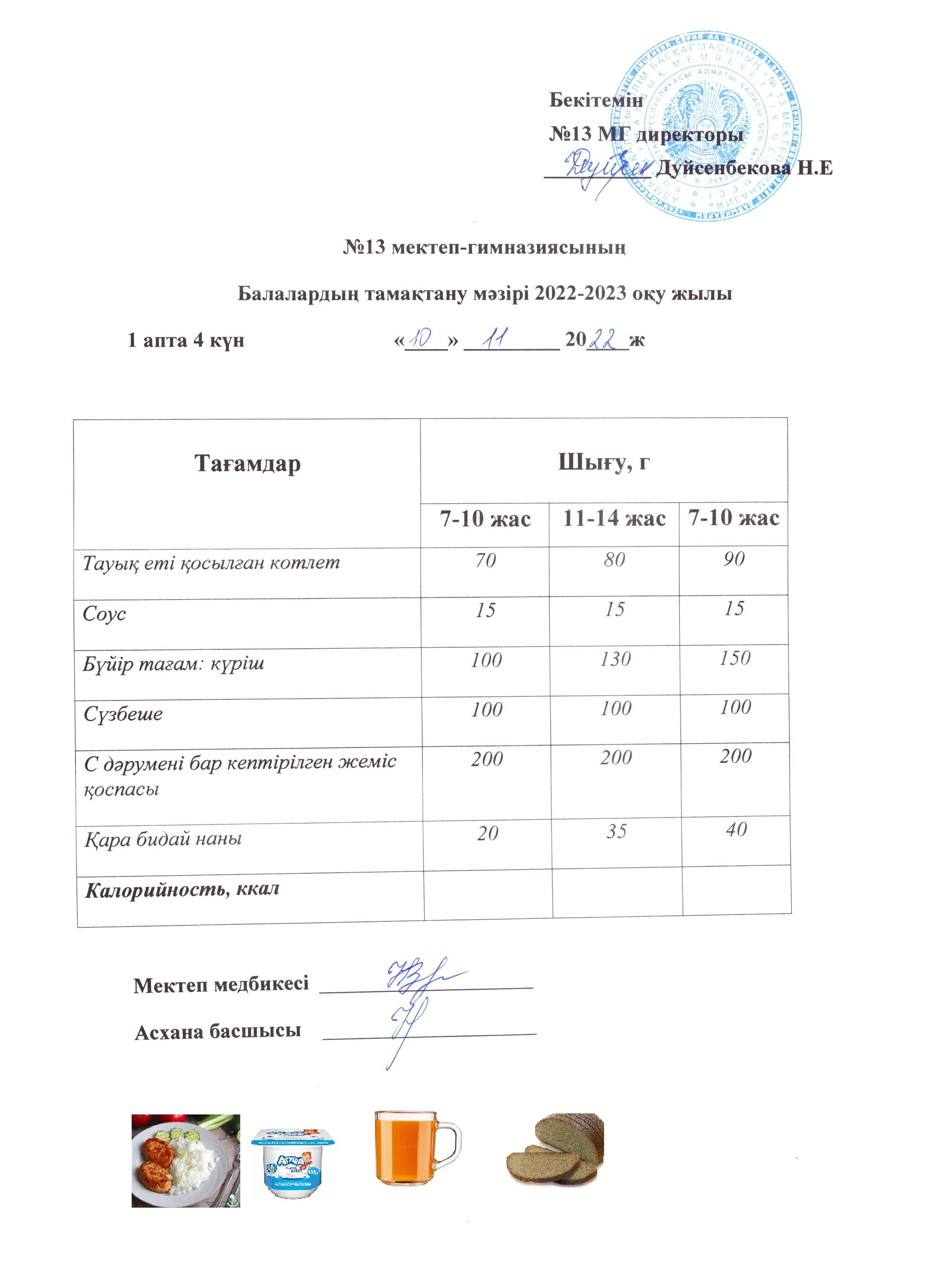 Күнделікті ас мәзірі 1 апта 4 күн 10.11.2022