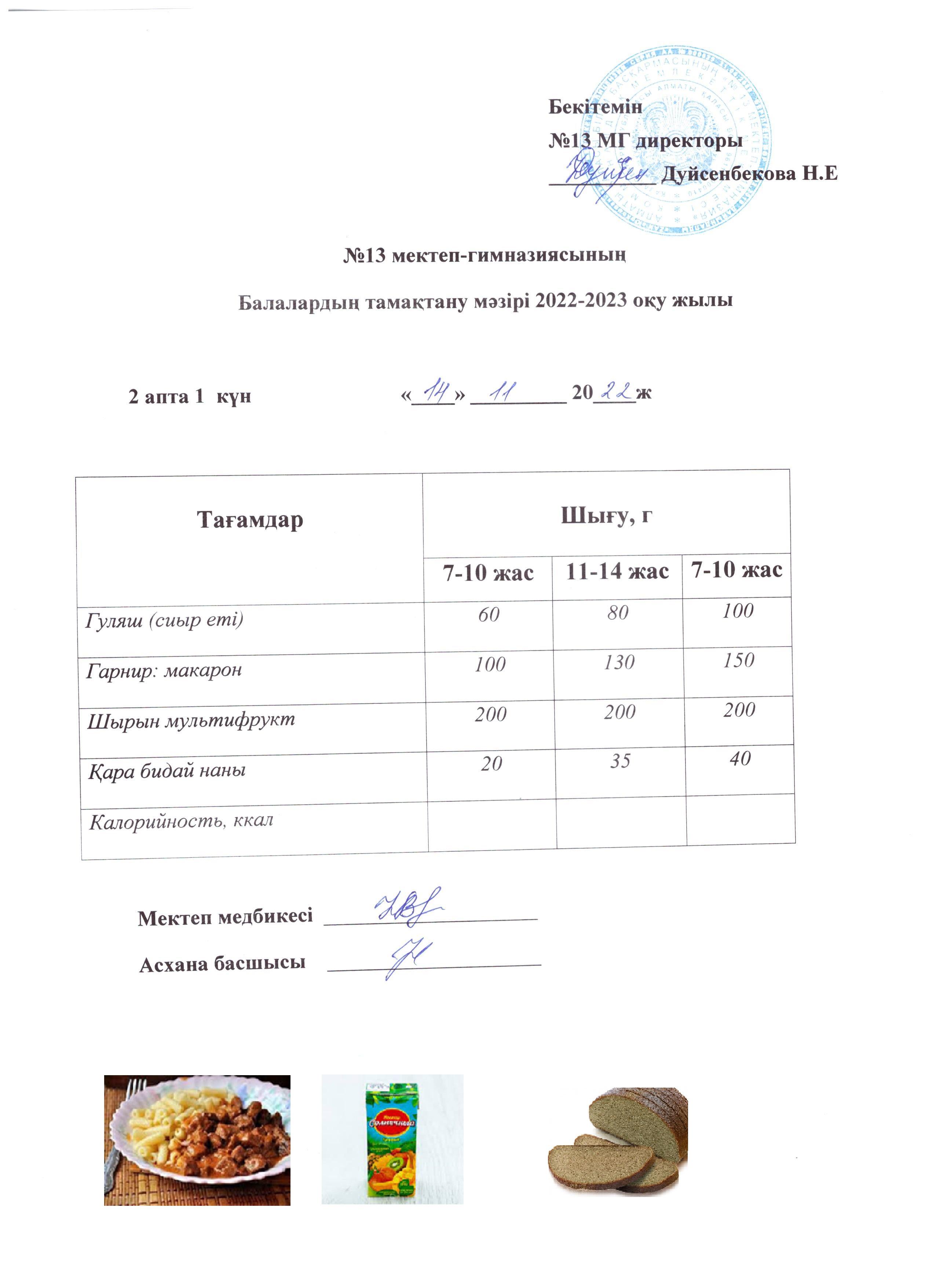 Күнделікті ас мәзірі 2 апта 1 күн 14.11.2022