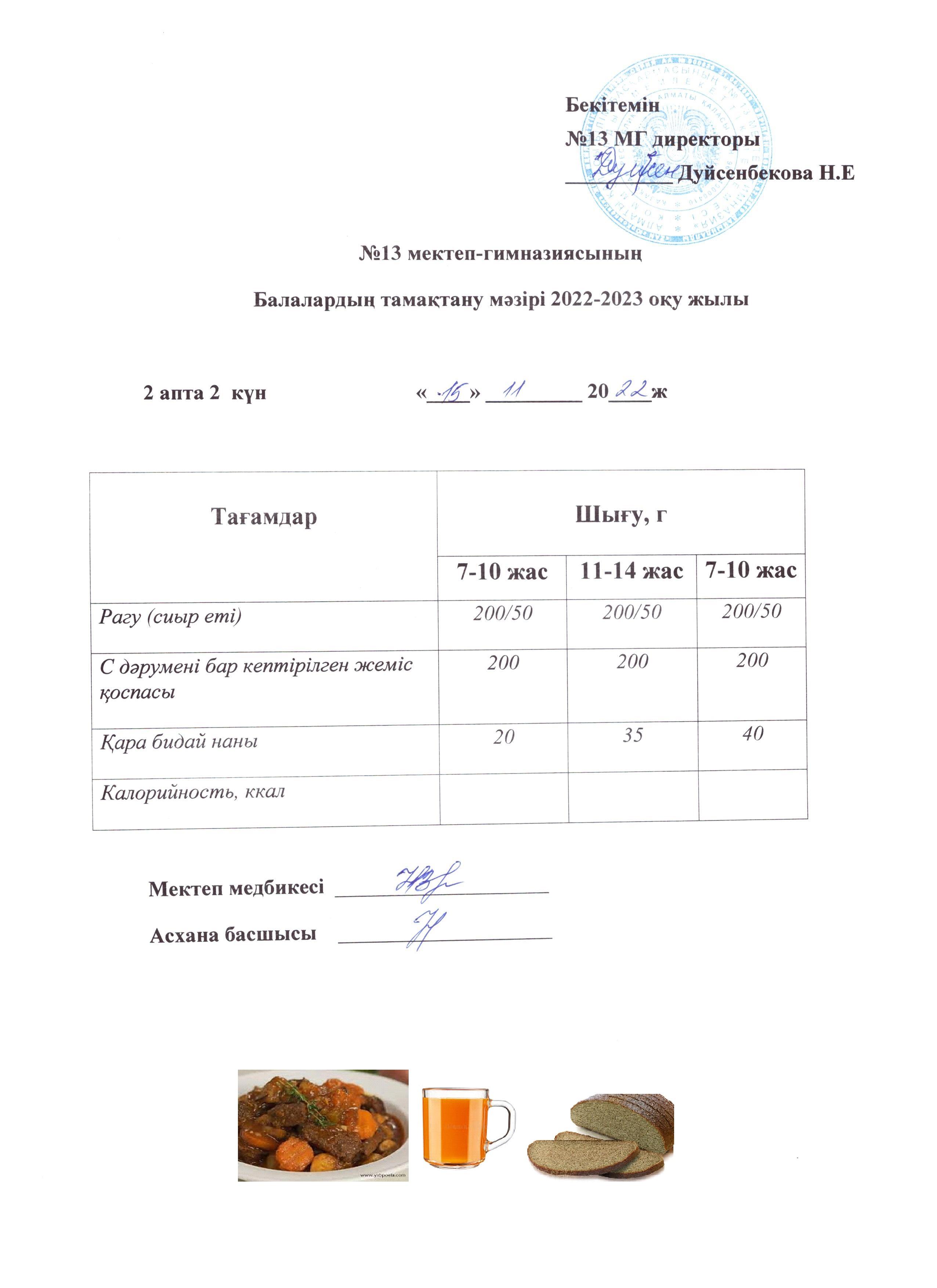 Күнделікті ас мәзірі 2 апта 2 күн 15.11.2022