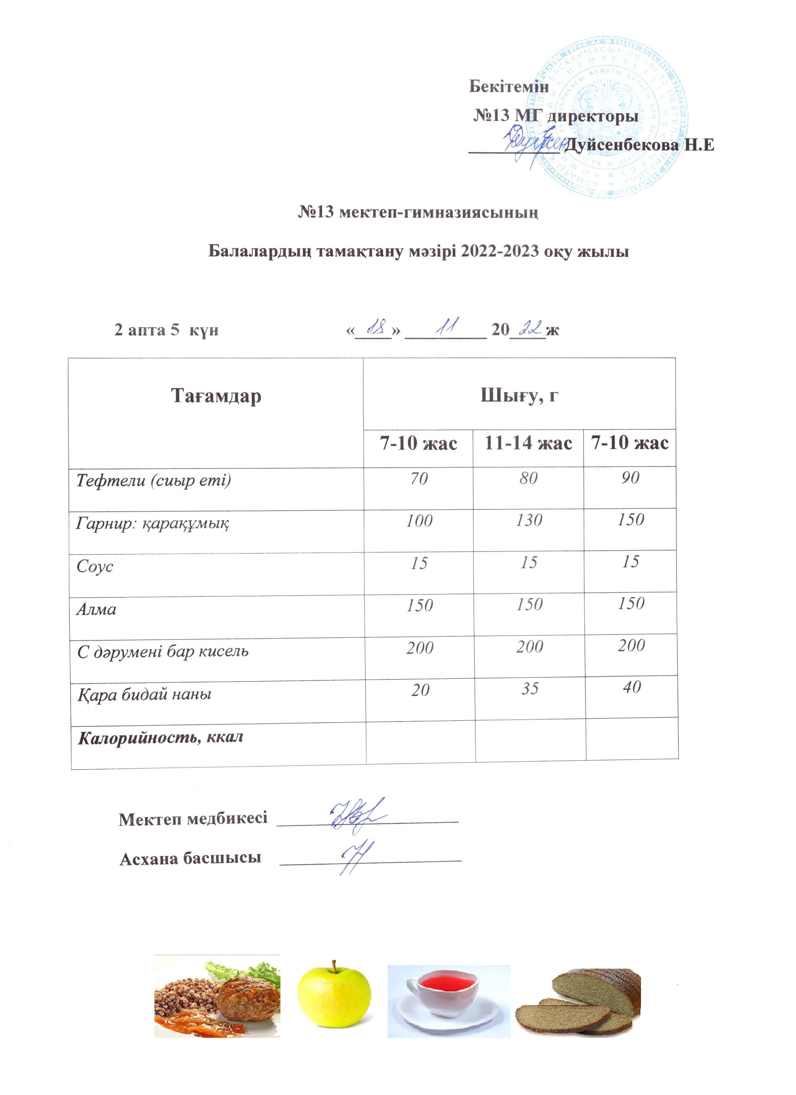 Күнделікті ас мәзірі 2 апта 5 күн 18.11.2022