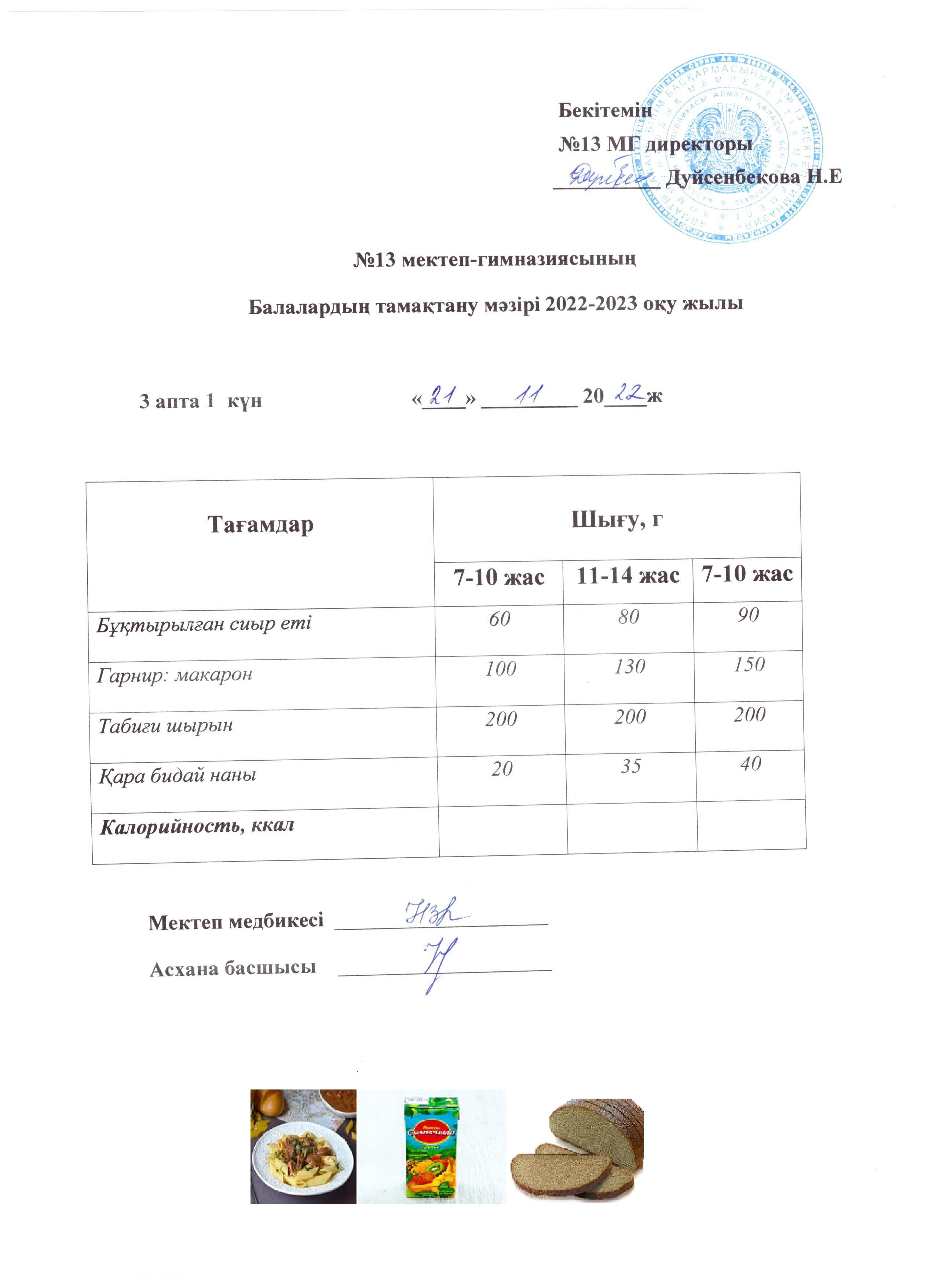 Күнделікті ас мәзірі 3 апта 1 күн 21.11.2022