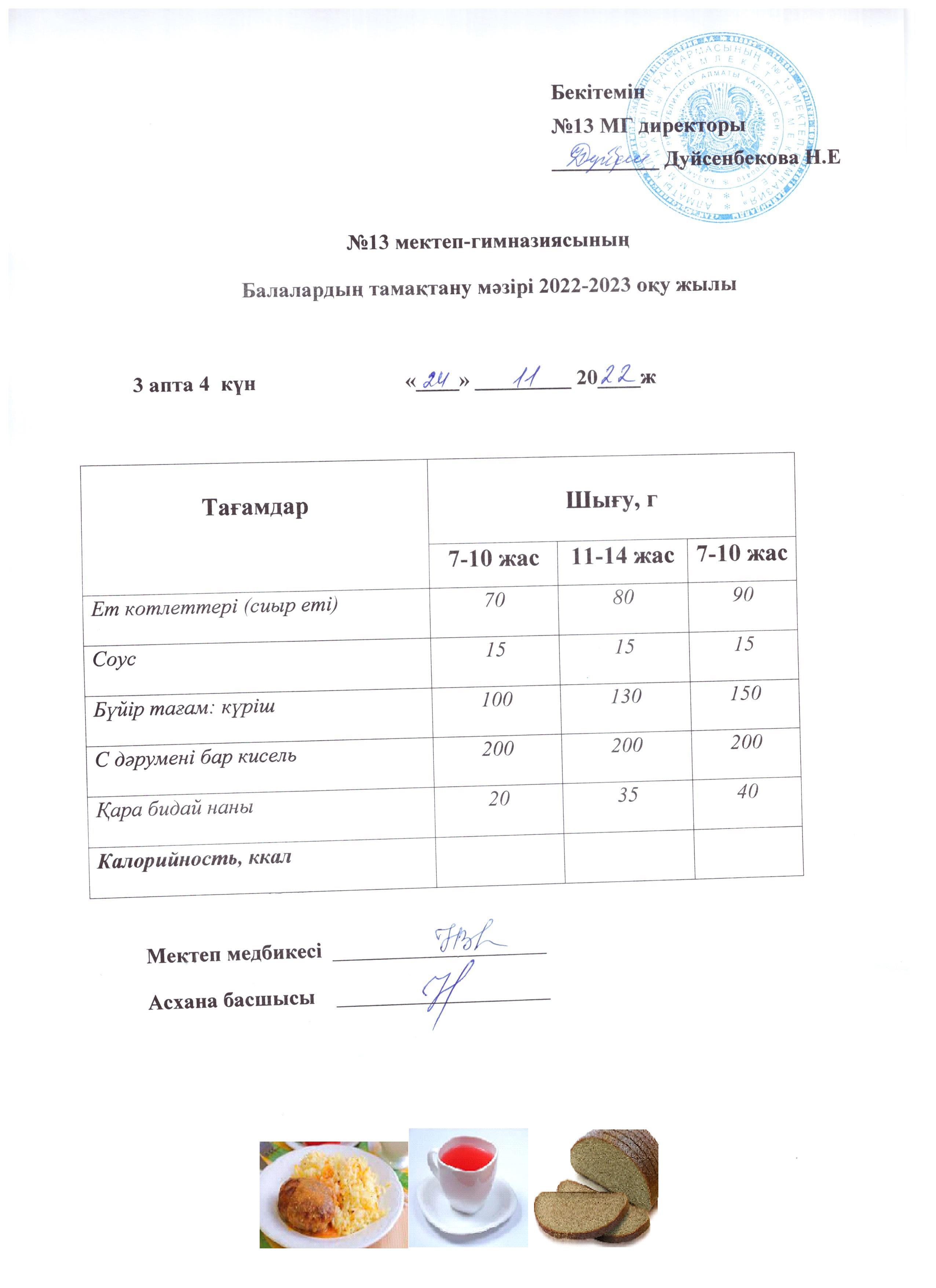 Күнделікті ас мәзірі 3 апта 4 күн 24.11.2022