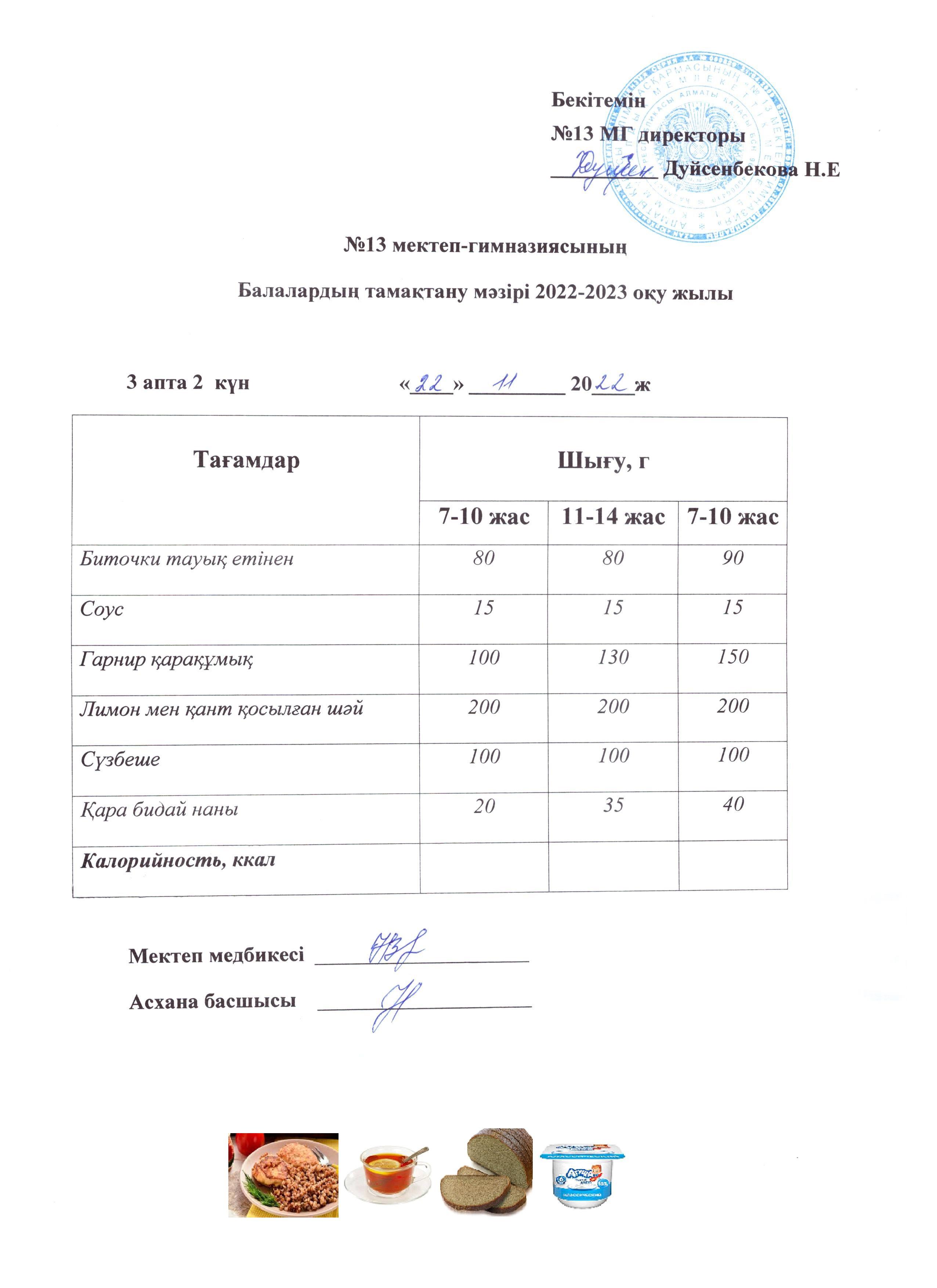 Күнделікті ас мәзірі 3 апта 2 күн 22.11.2022