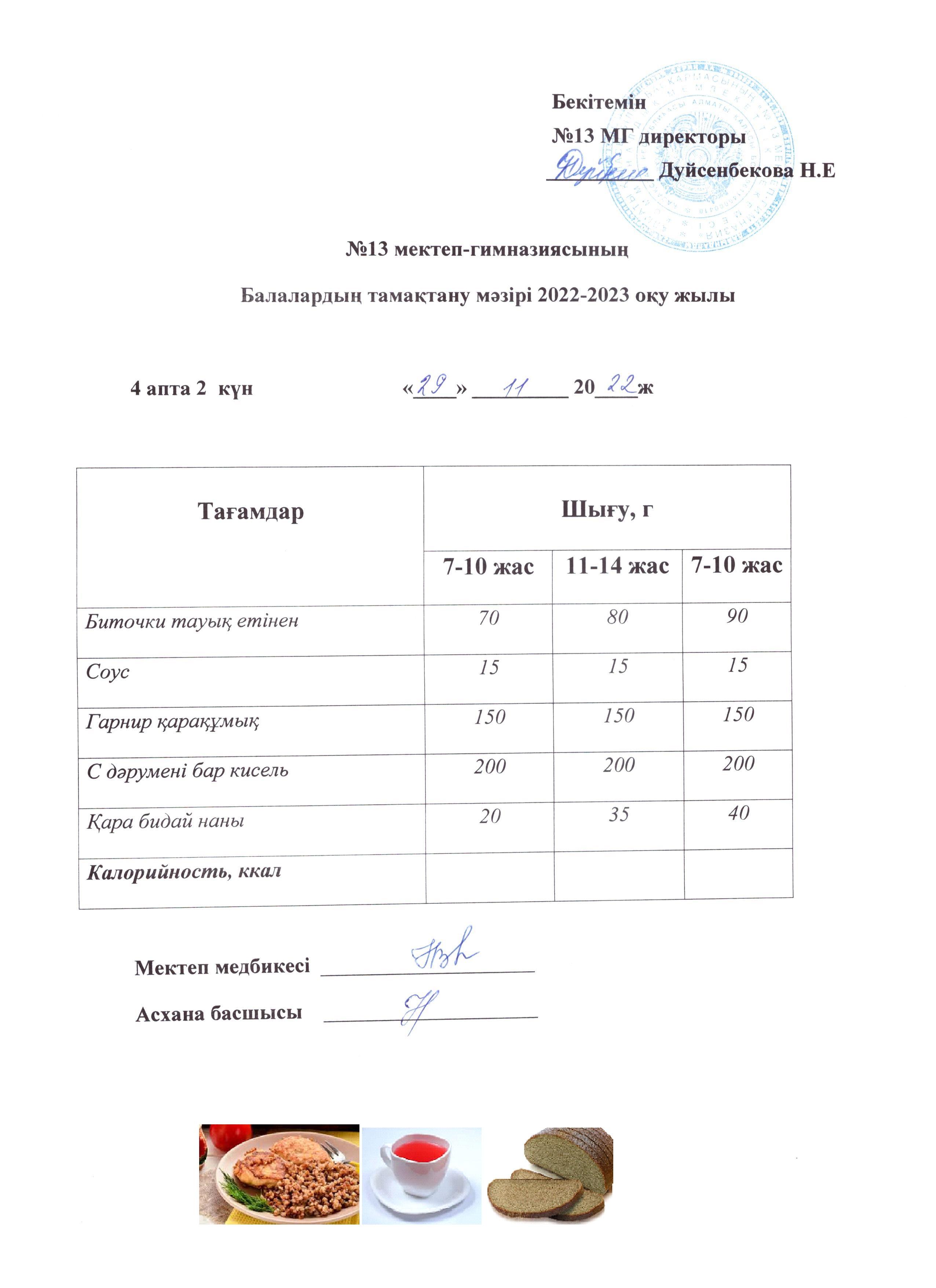 Күнделікті ас мәзірі 4 апта 2 күн 29.11.2022
