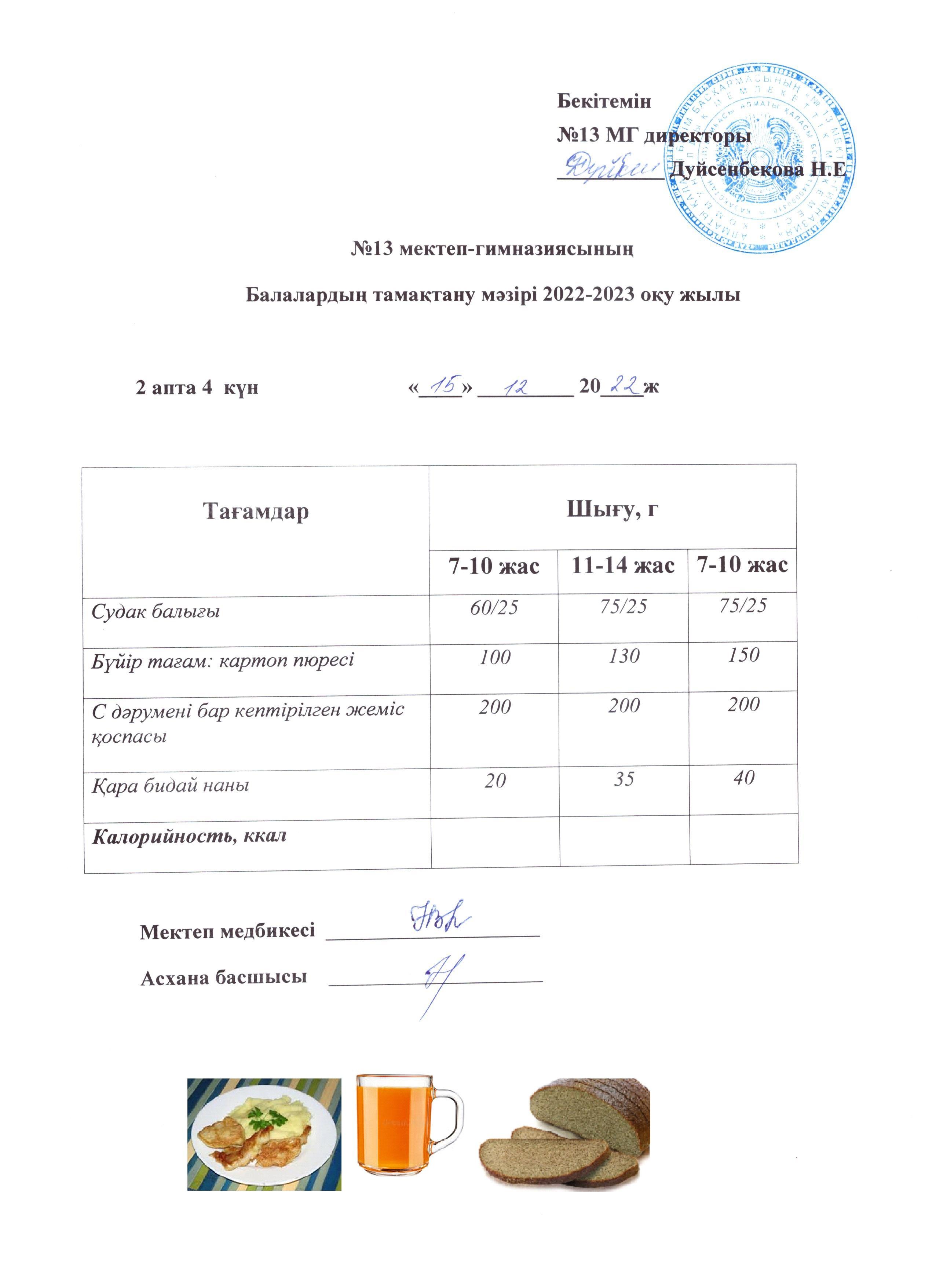 Күнделікті ас мәзірі 2 апта 4 күн 15.12.2022