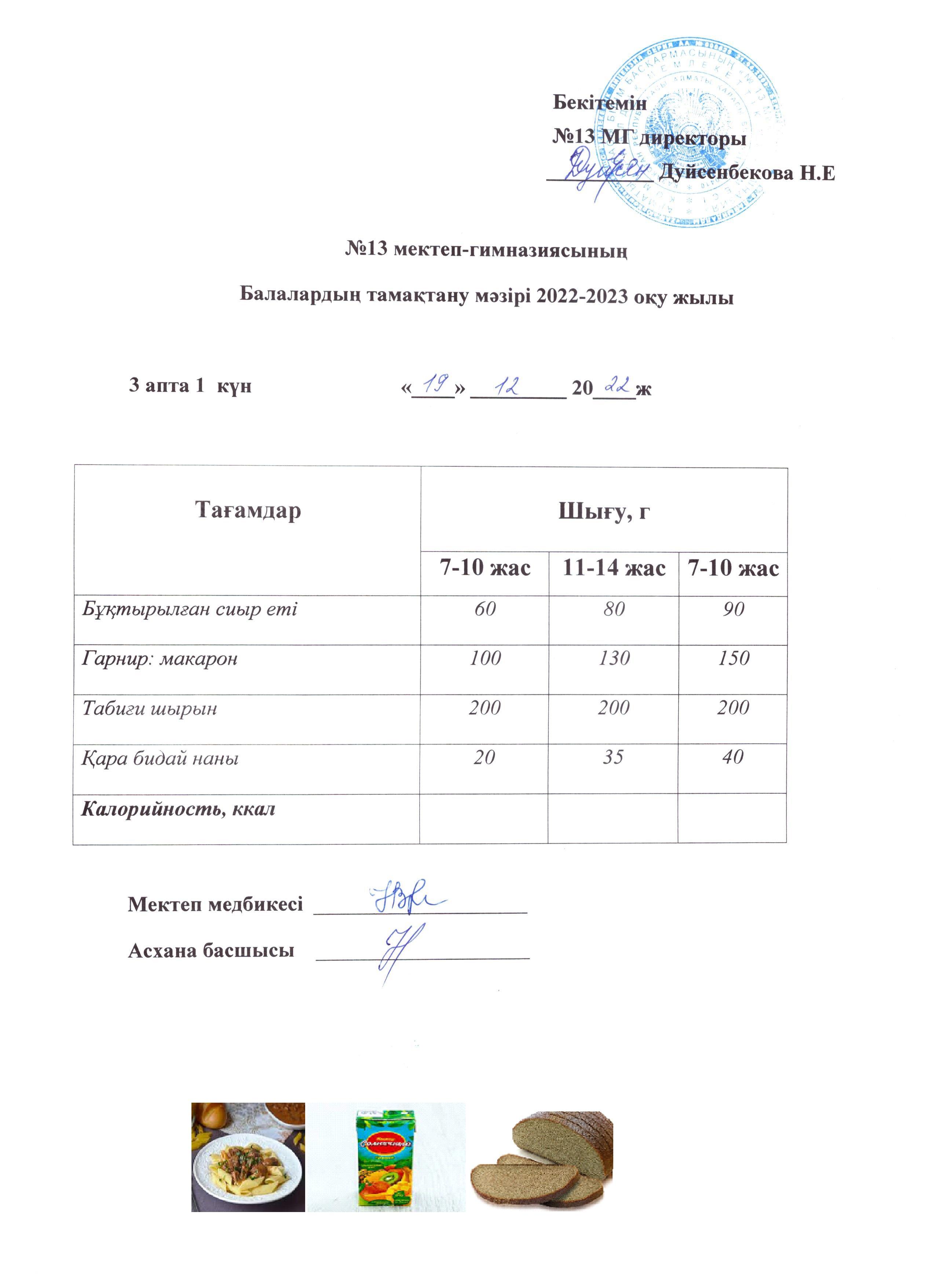 Күнделікті ас мәзірі 3 апта 1күн 19.12.2022