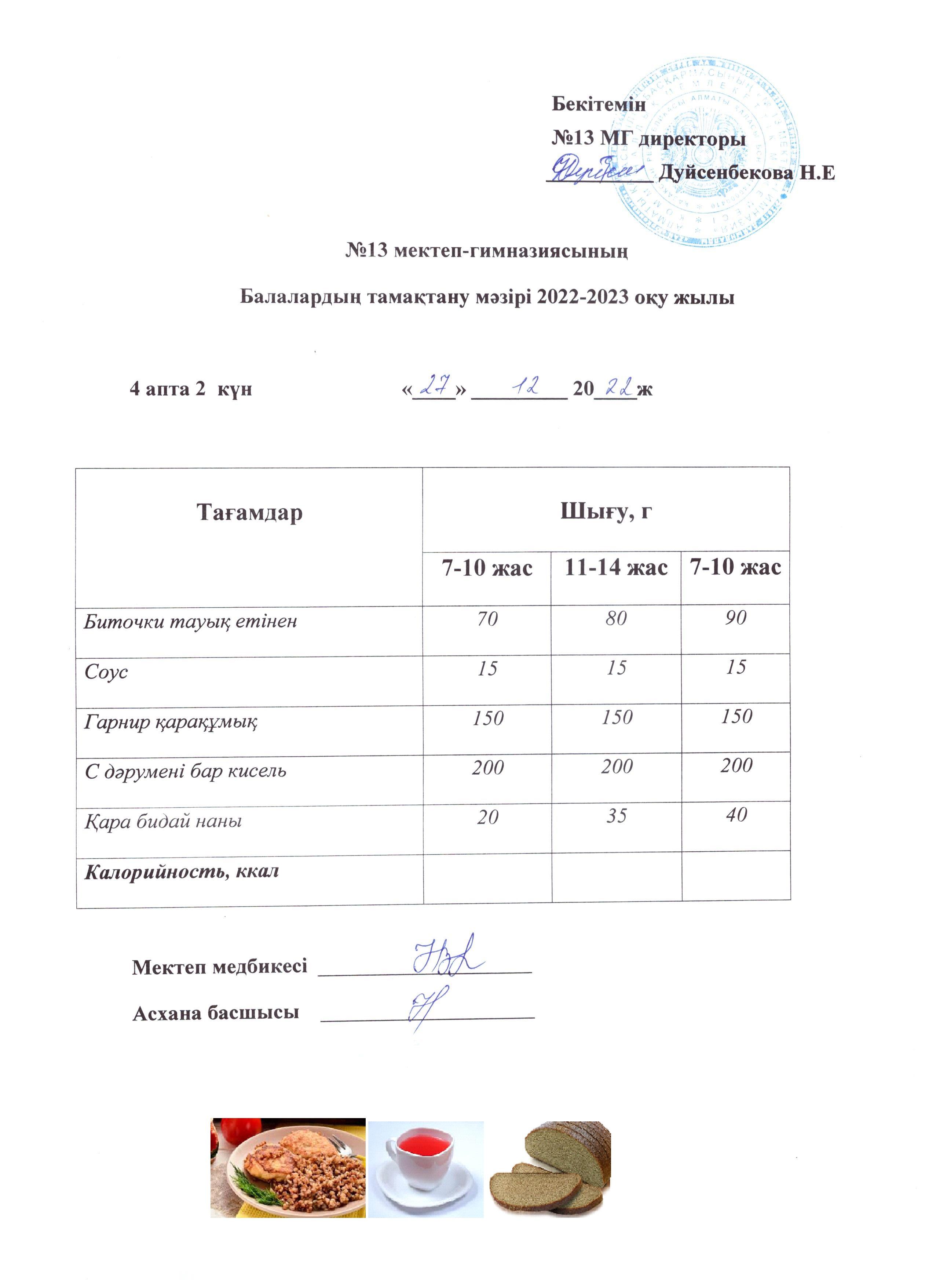 Күнделікті ас мәзірі 4 апта 2 күн 27.12.2022