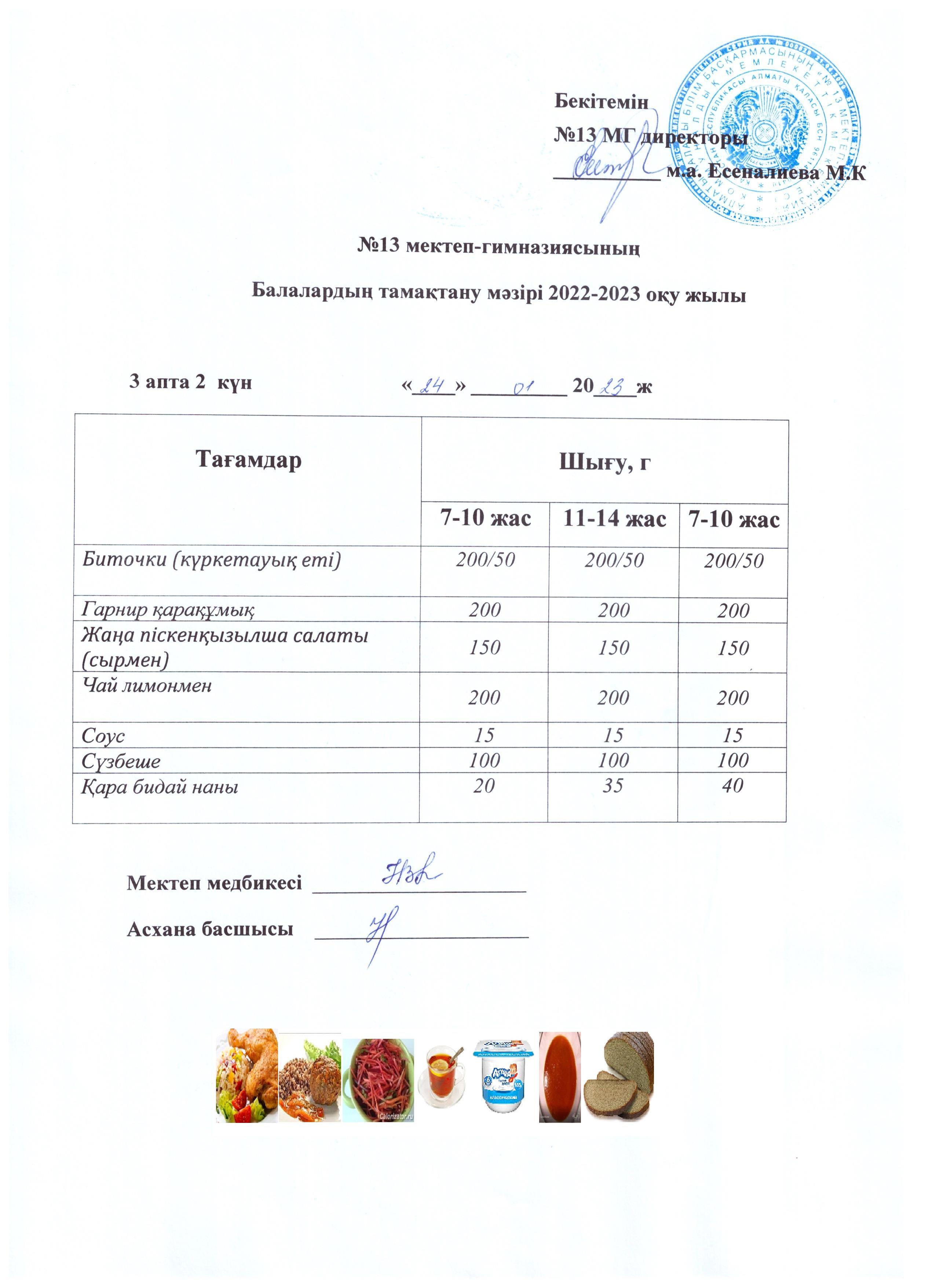 Күнделікті ас мәзірі 3 апта 2 күн 24.01.2023