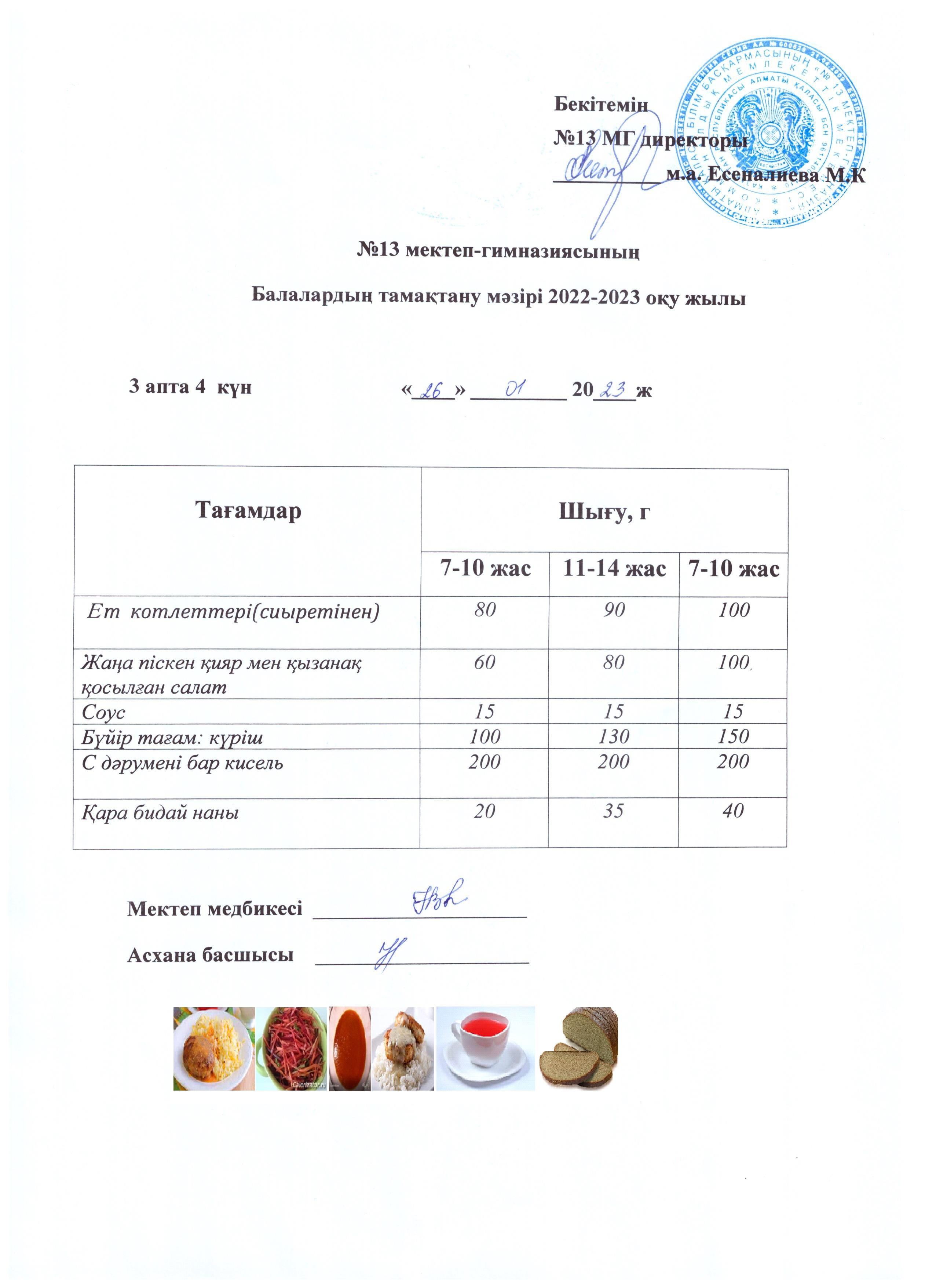 Күнделікті ас мәзірі 3 апта 4 күн 26.01.2023