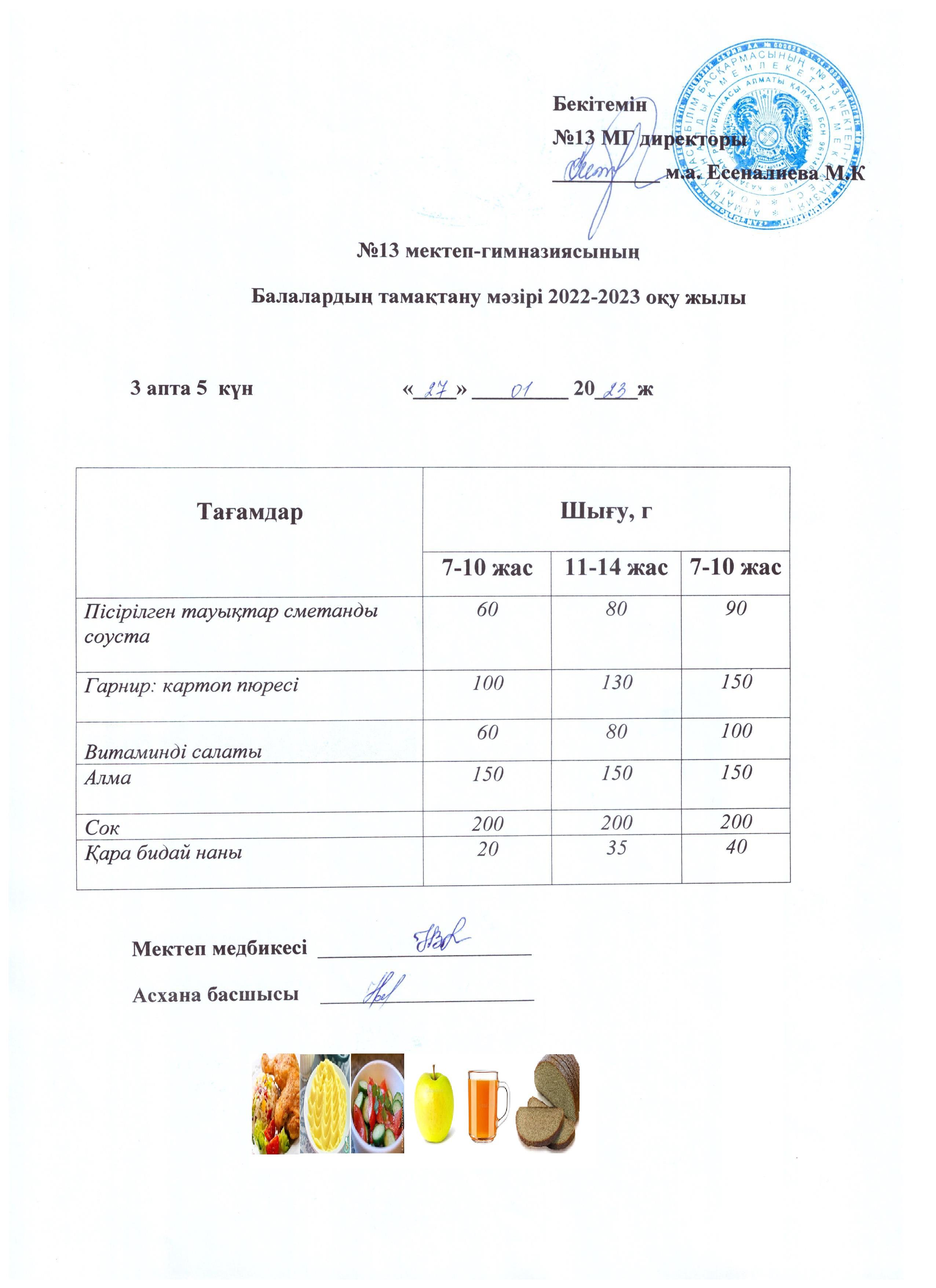 Күнделікті ас мәзірі 3 апта 5  күн 27.01.2023