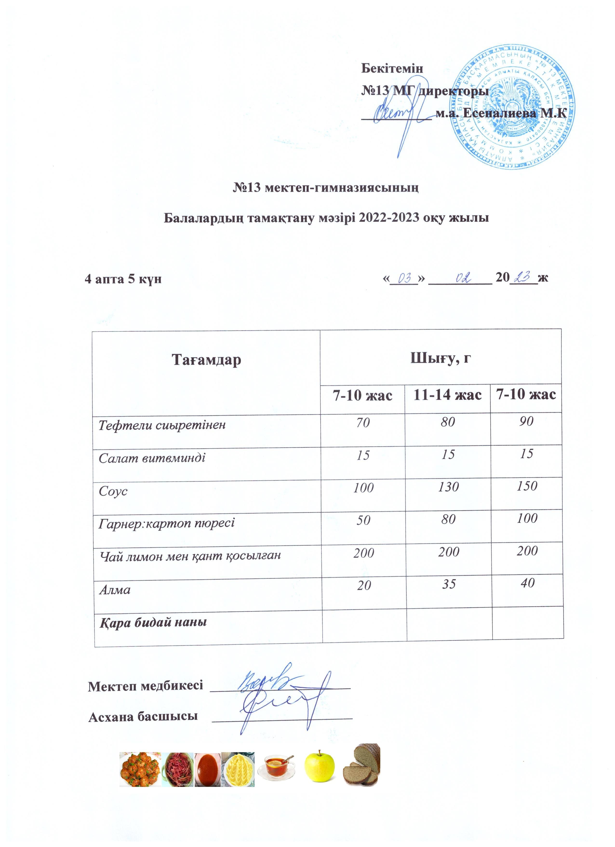 Күнделікті ас мәзірі 4 апта 5  күн 3.02.2023