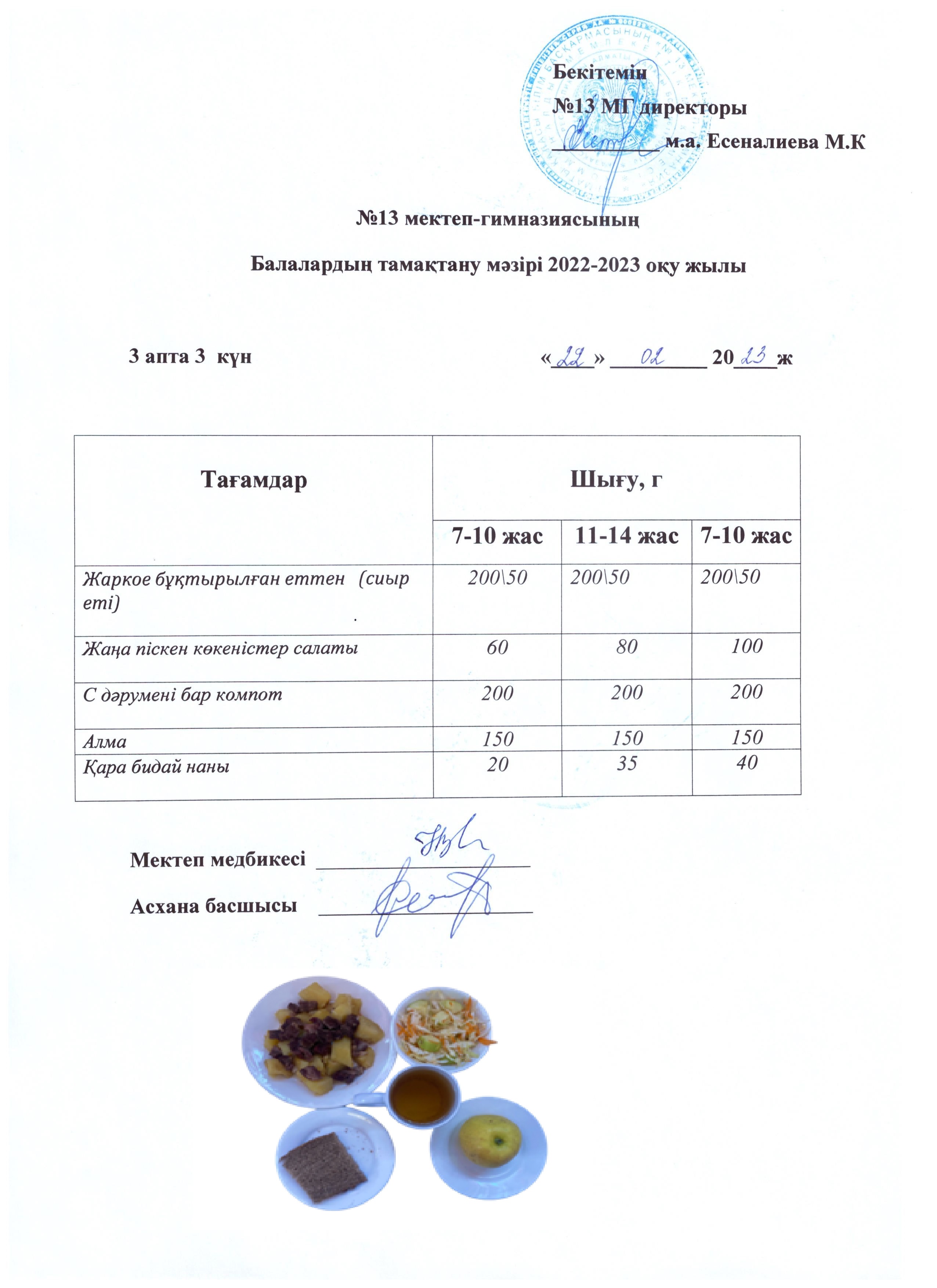 Күнделікті ас мәзірі 3 апта 3 күн 22.02.2023