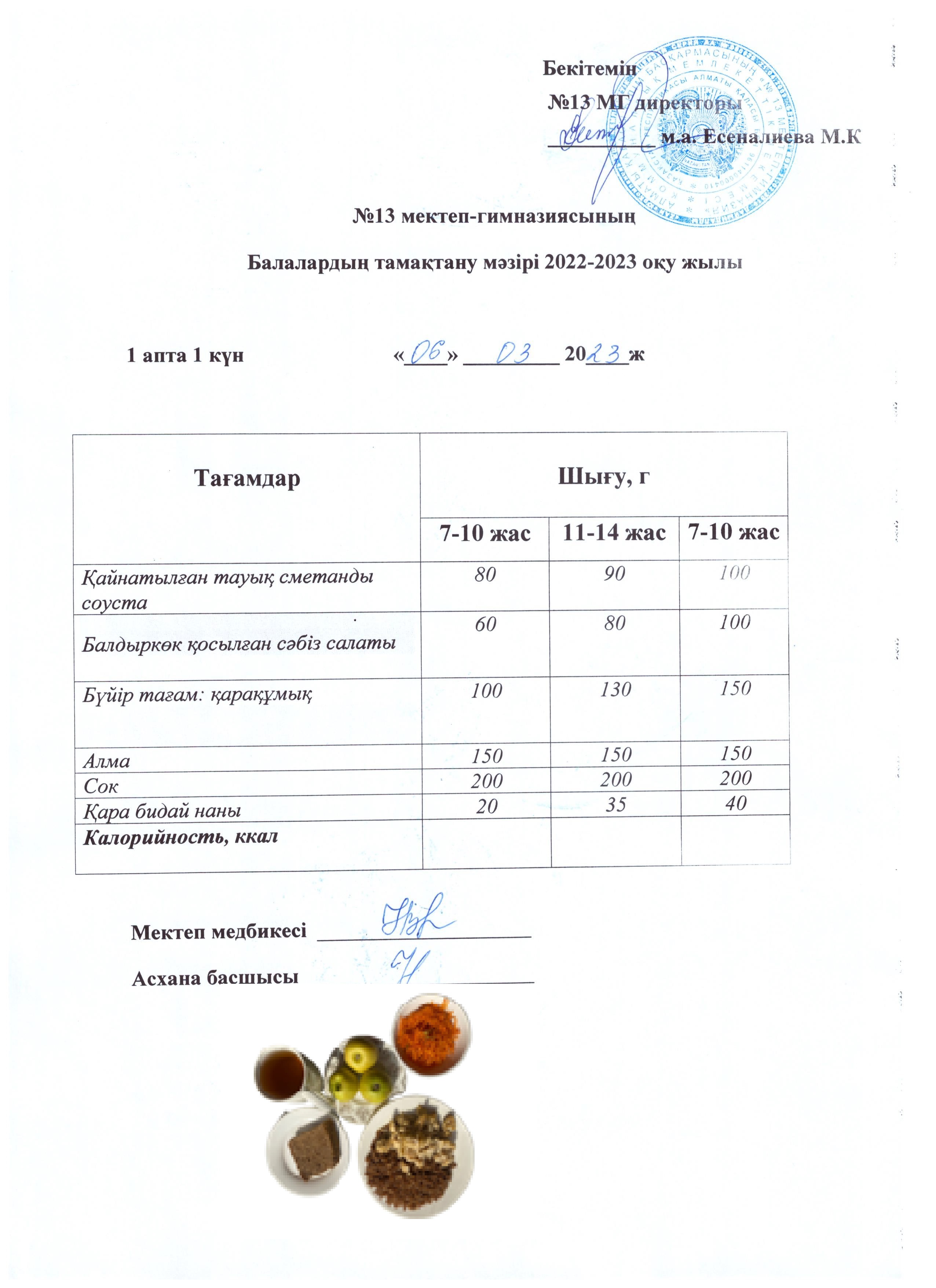 Күнделікті ас мәзірі 1 апта 1 күн 06.03.2023
