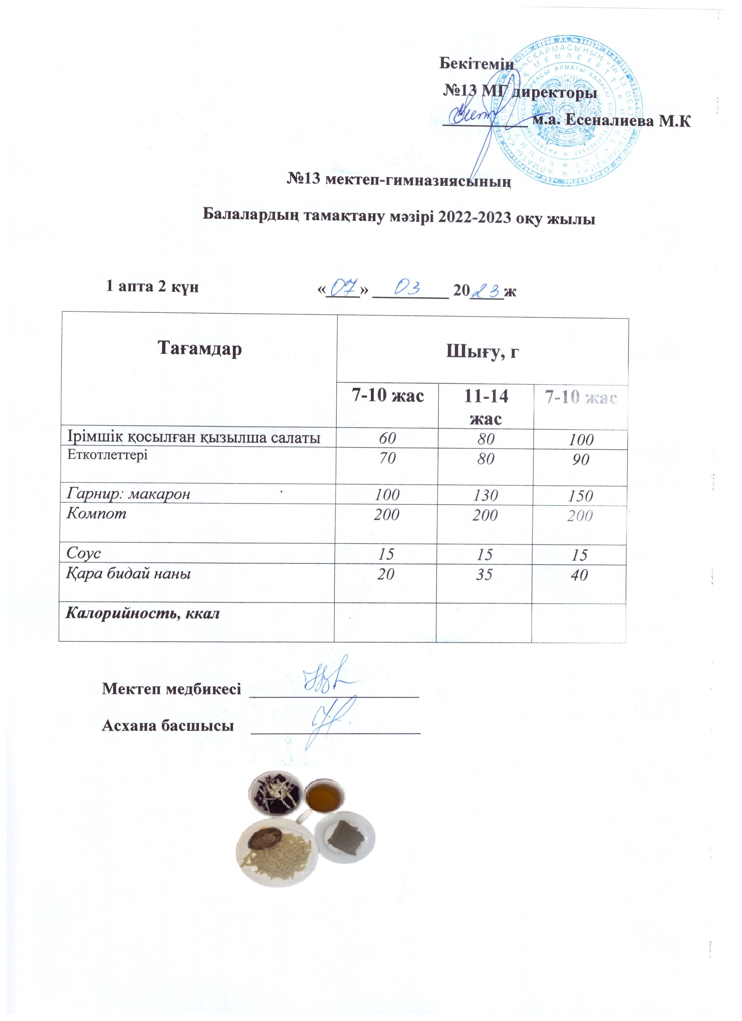 Күнделікті ас мәзірі 1 апта 2 күн 07.03.2023