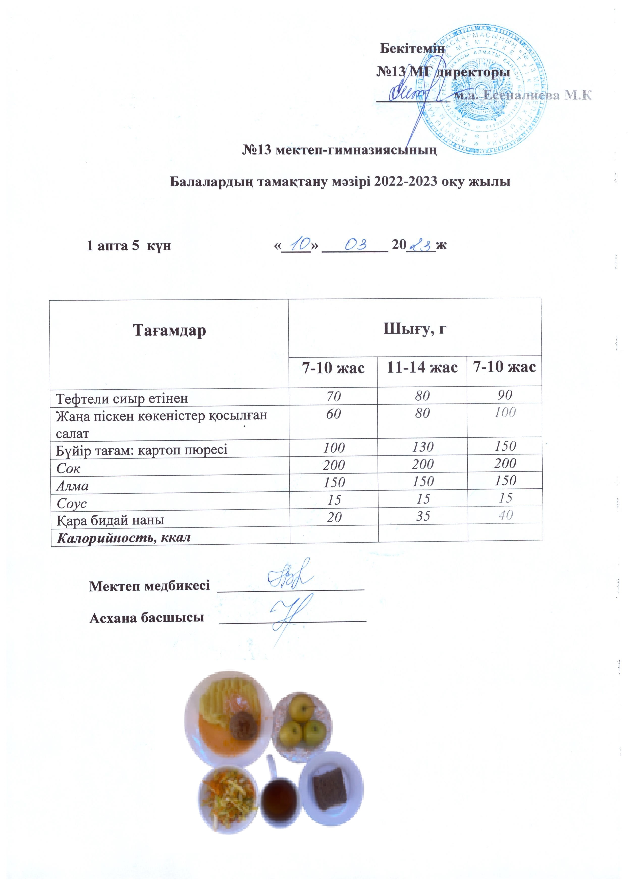 Күнделікті ас мәзірі 1 апта 5 күн 10.03.2023