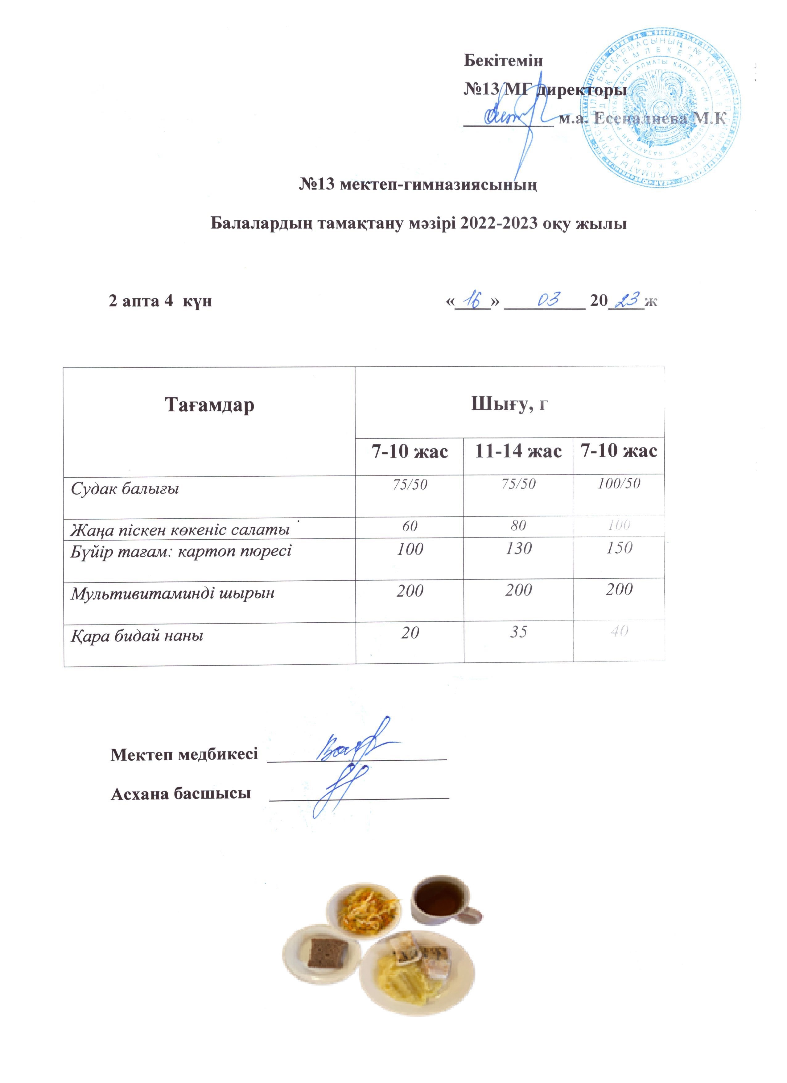 Күнделікті ас мәзірі 2 апта 4 күн 16.03.2023
