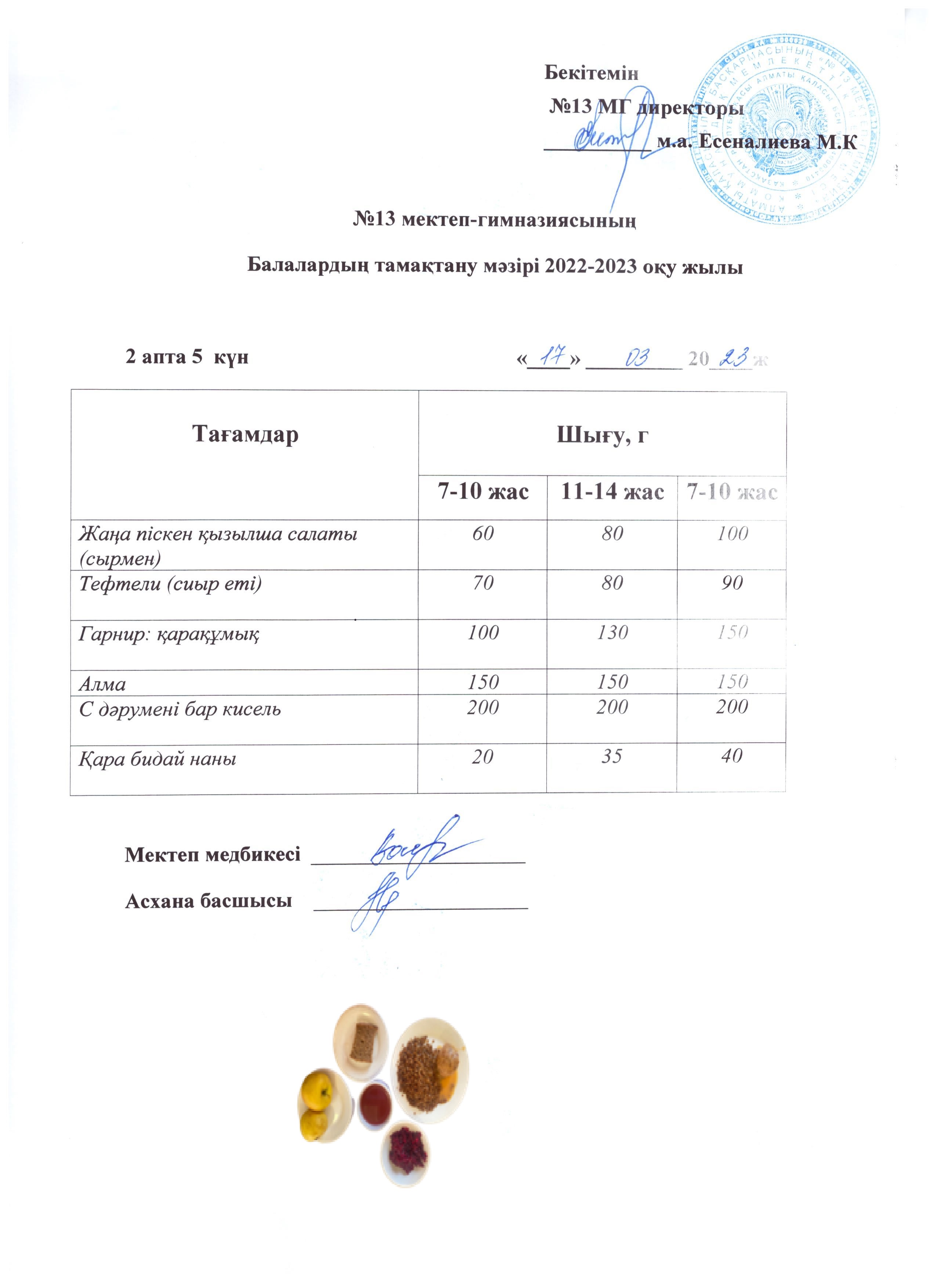 Күнделікті ас мәзірі 2 апта 5 күн 17.03.2023