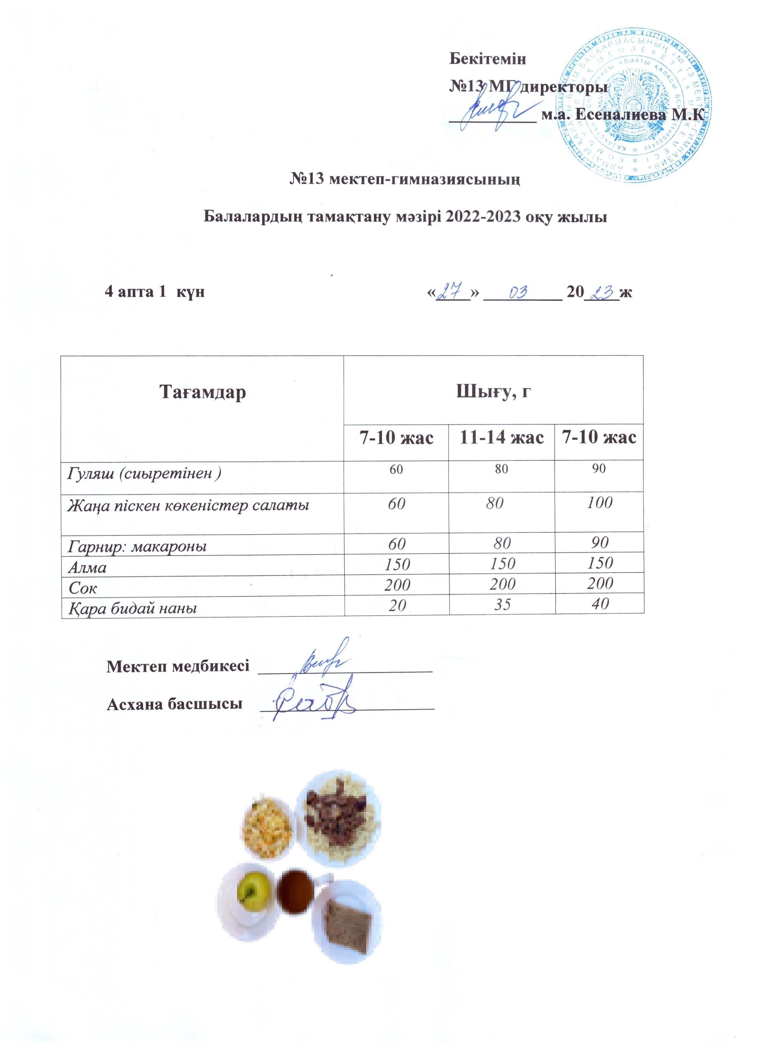 Күнделікті ас мәзірі 4 апта 1 күн 27.03.2023