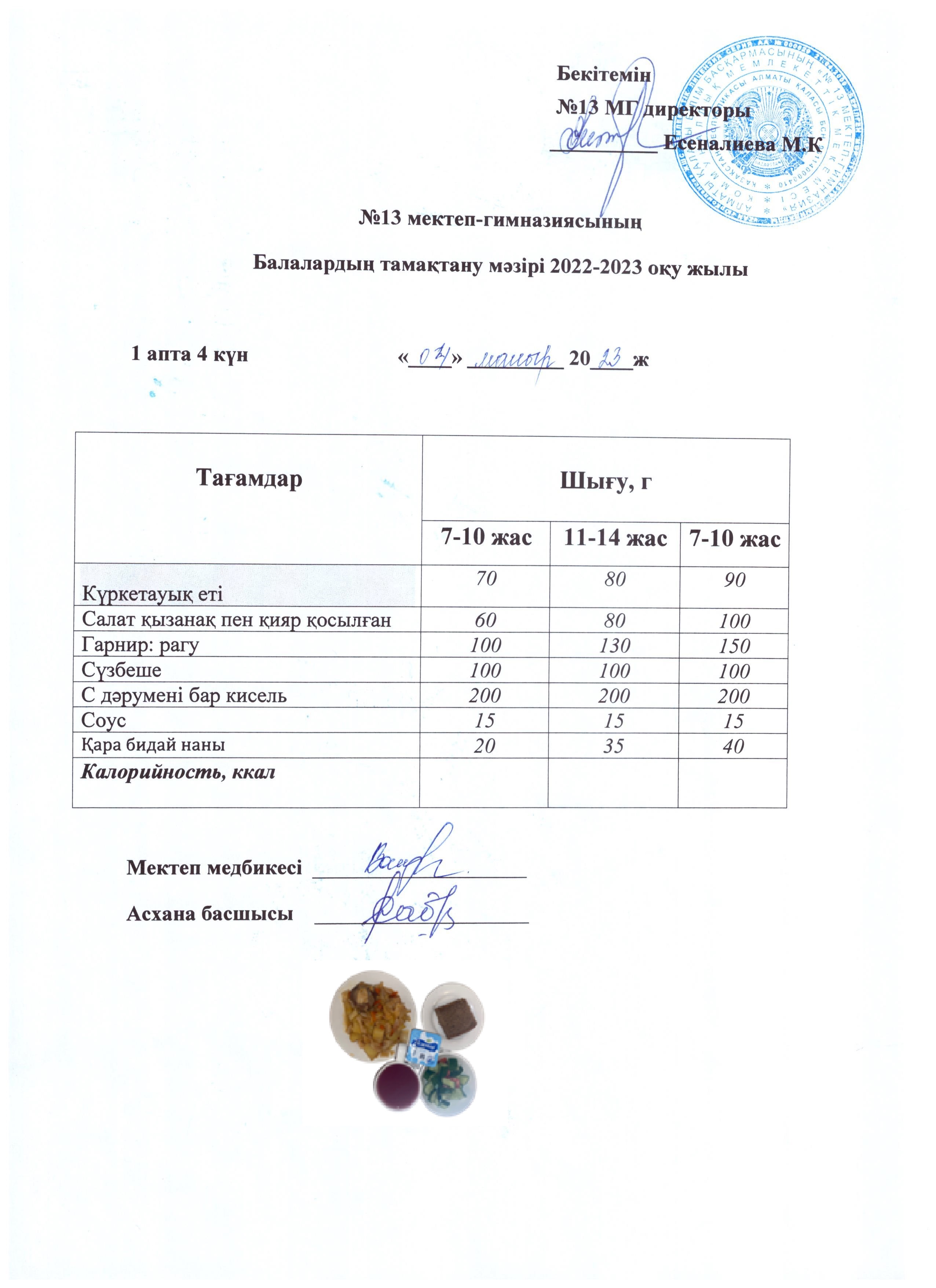 Күнделікті ас мәзірі 1 апта 4 күн 04.05.2023