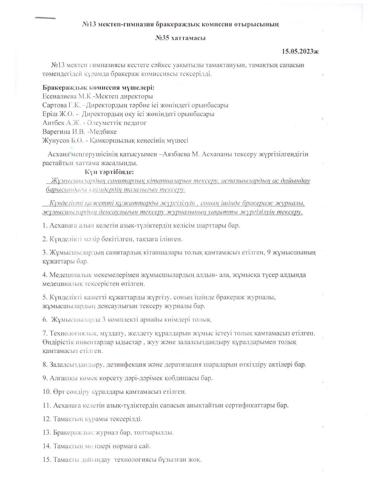 №35 хаттама