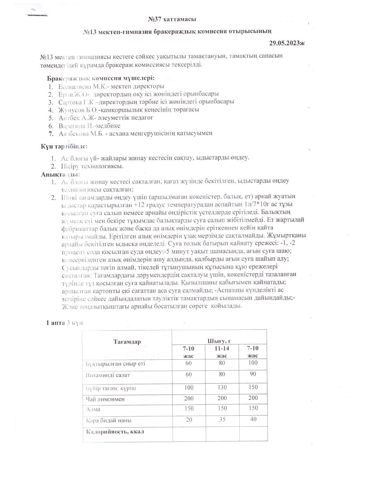 №37 хаттама