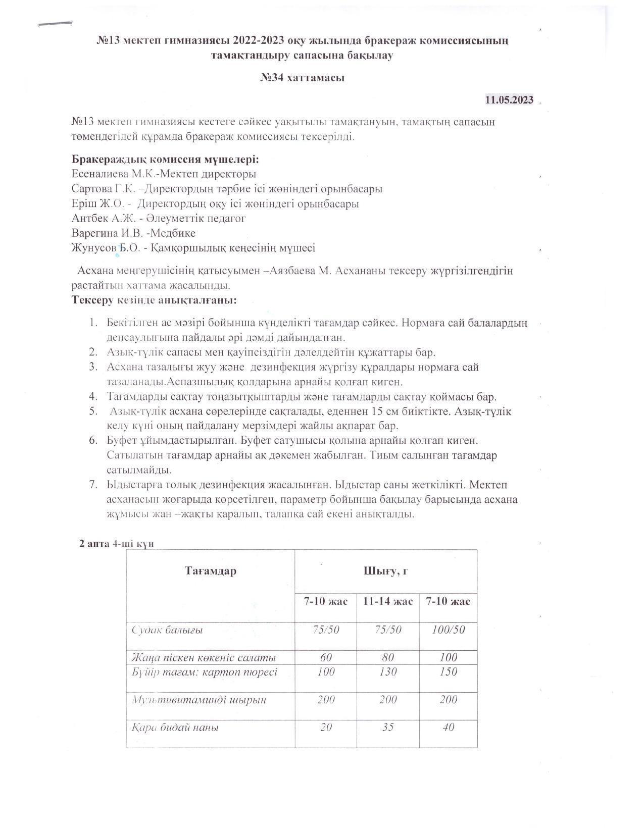 №34 хаттама