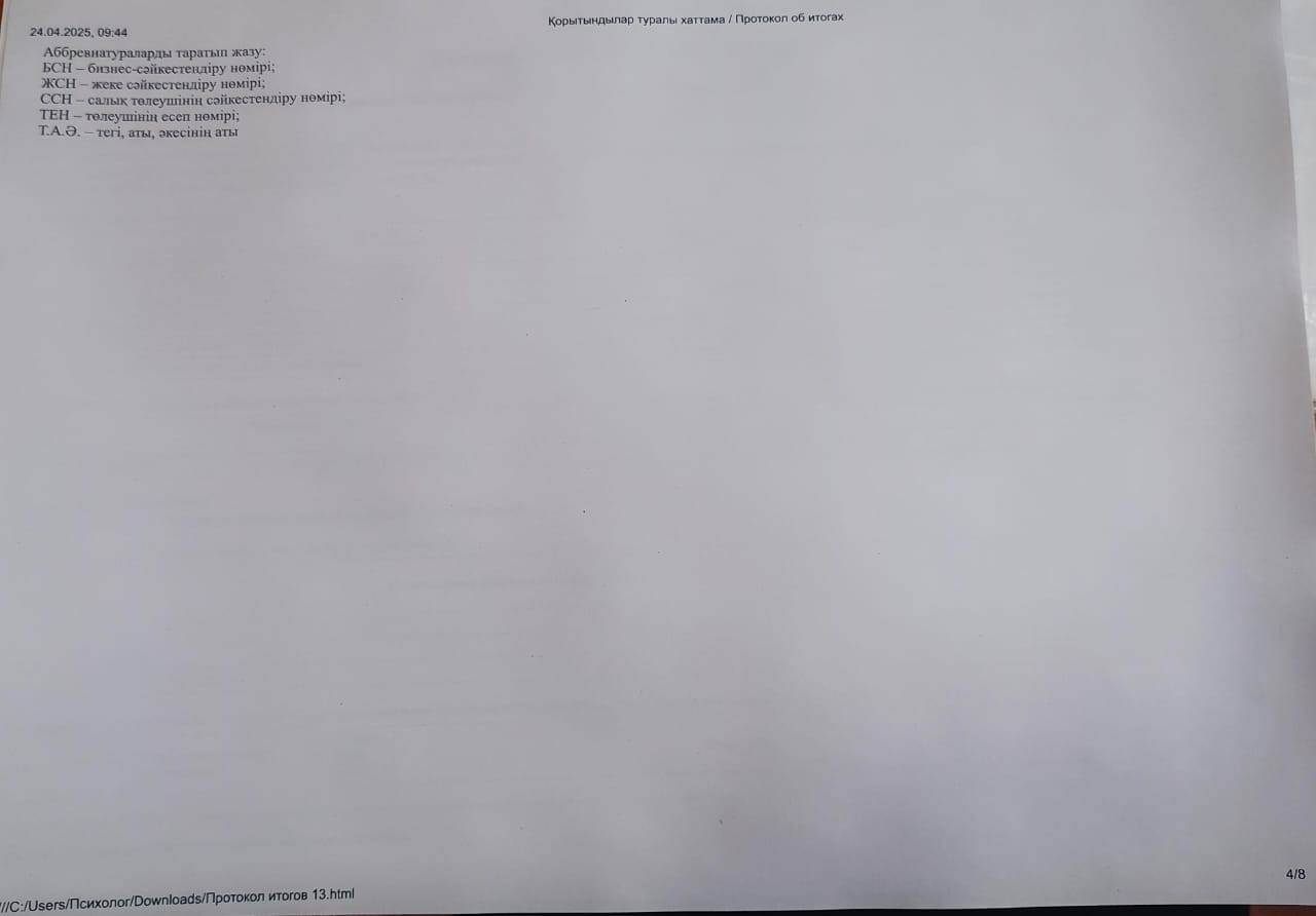 03.03.2025ж/ Конкурс хаттамасы - 2025ж