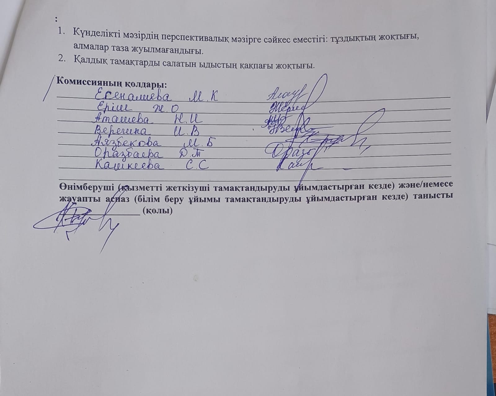 03.03.2025ж/ Комиссияның ай сайынғы актілері