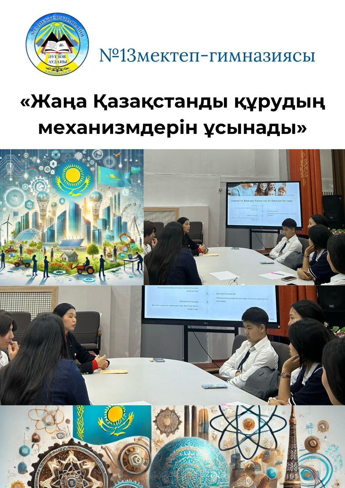 «Зерек»  дебат клубының ұйымдастыруымен дөңгелек үстел өтті.