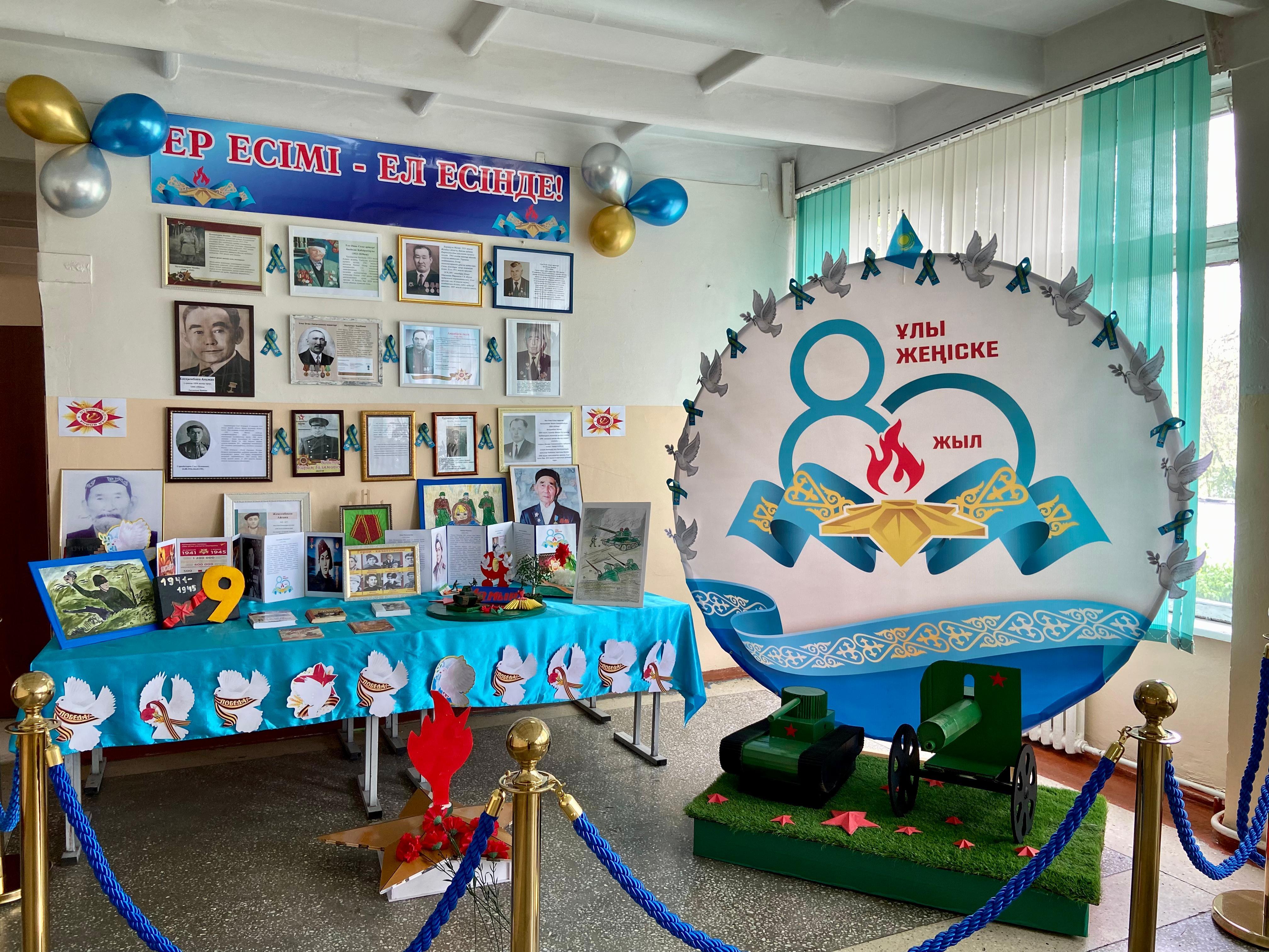 Ұлы Отан соғысындағы Жеңістің 80 жылдығына орай «Ер есімі – ел есінде» тақырыбында жеңіс бұрышы ұйымдастырылды.