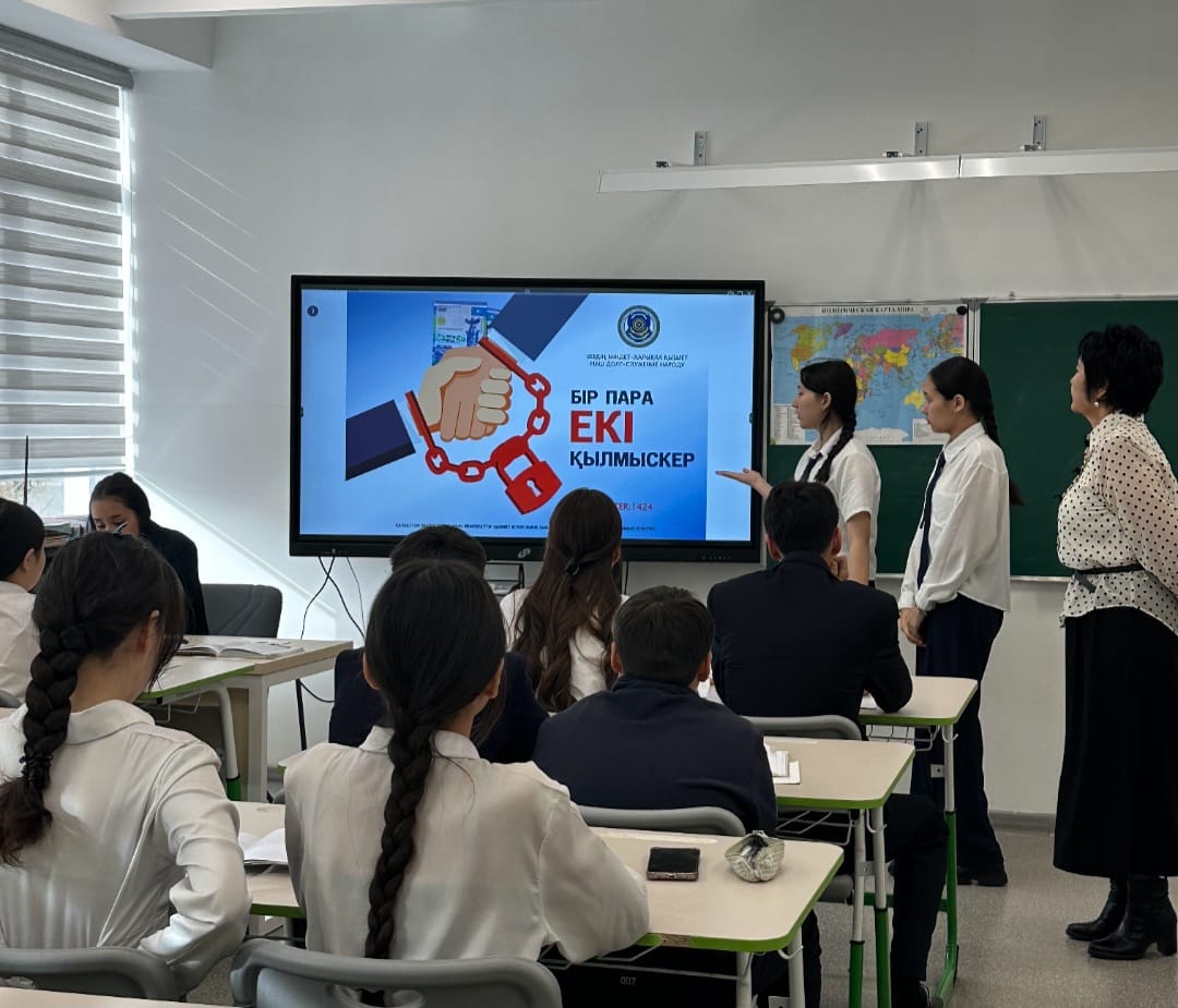 “Сыбайлас жемқорлыққа қарсымыз!