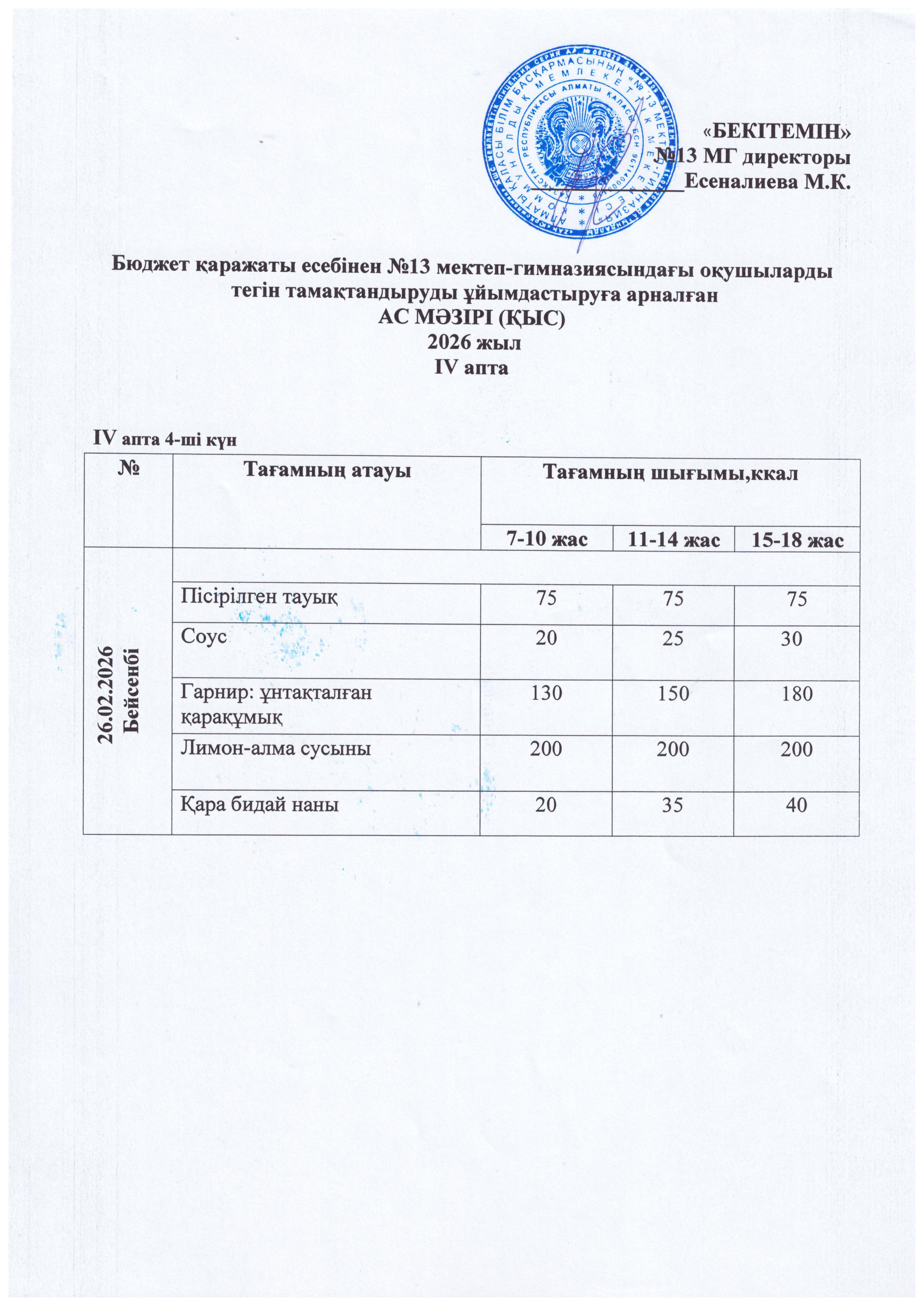 26.02.2026